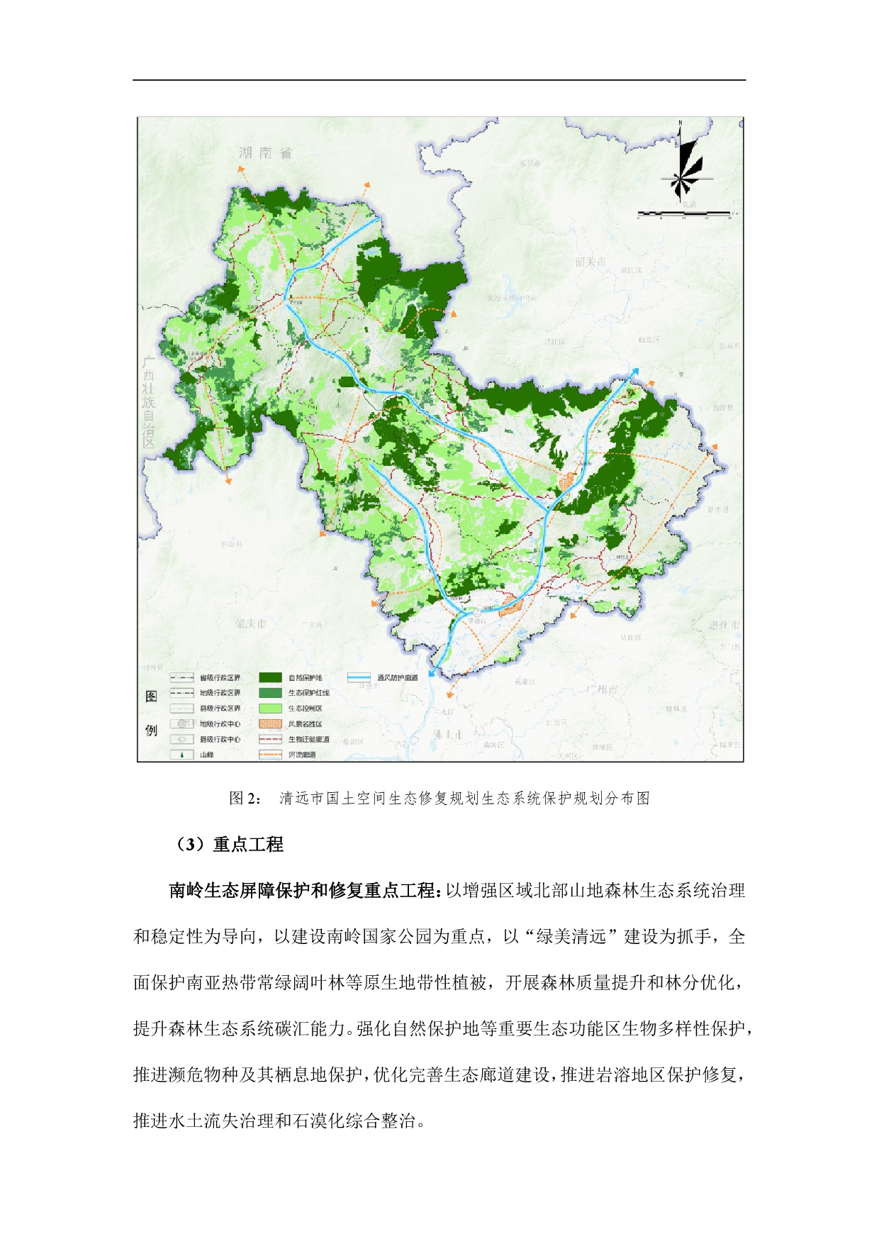 網(wǎng)站公示-《清遠(yuǎn)市國土空間生態(tài)修復(fù)規(guī)劃（2021-2035）年》-007.jpg