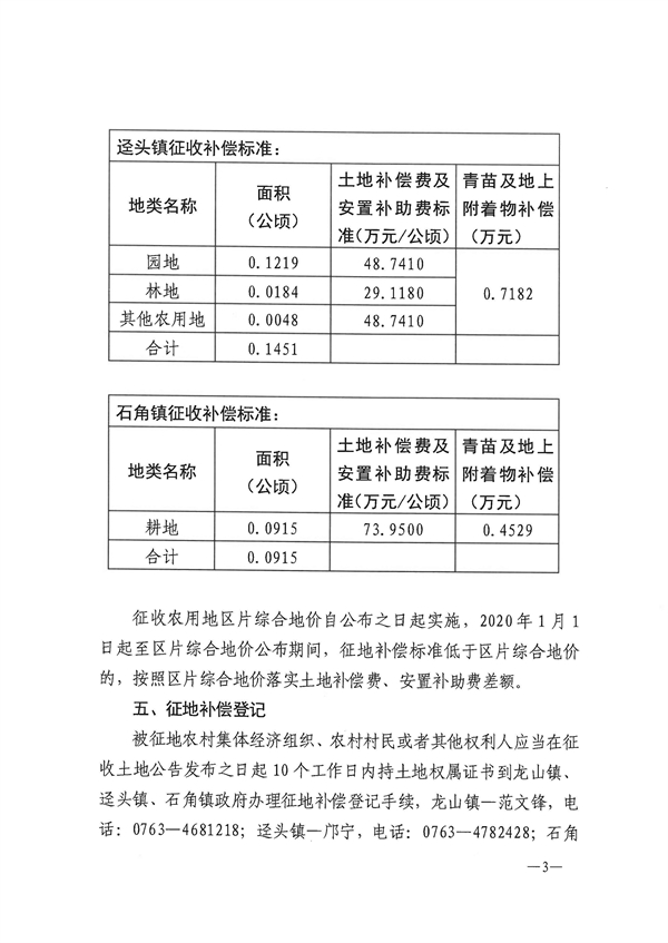 佛岡縣人民政府征收土地公告（佛府征9號(hào)）_頁面_3.jpg