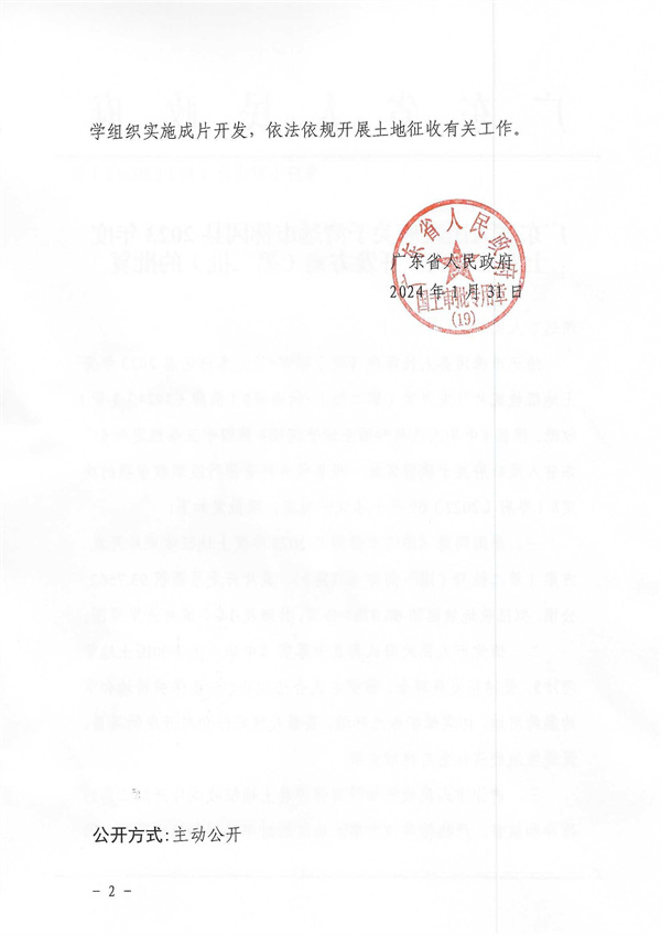 廣東省人民政府關于清遠市佛岡縣2023年度土地征收成片開發(fā)方案（第二批）的批復_頁面_2.jpg