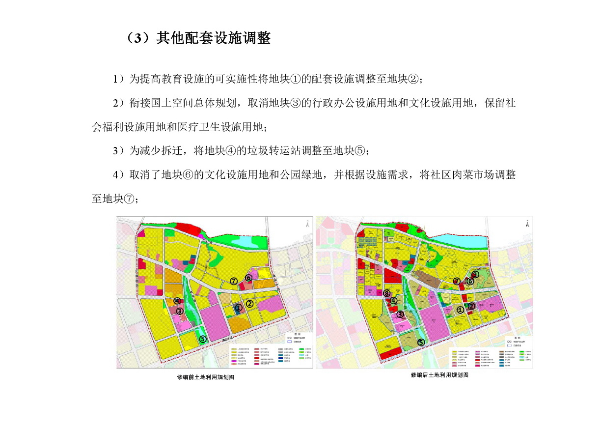 《清遠(yuǎn)市中部片區(qū)維港、七星崗單元控制性詳細(xì)規(guī)劃修編》草案公示-007.jpg