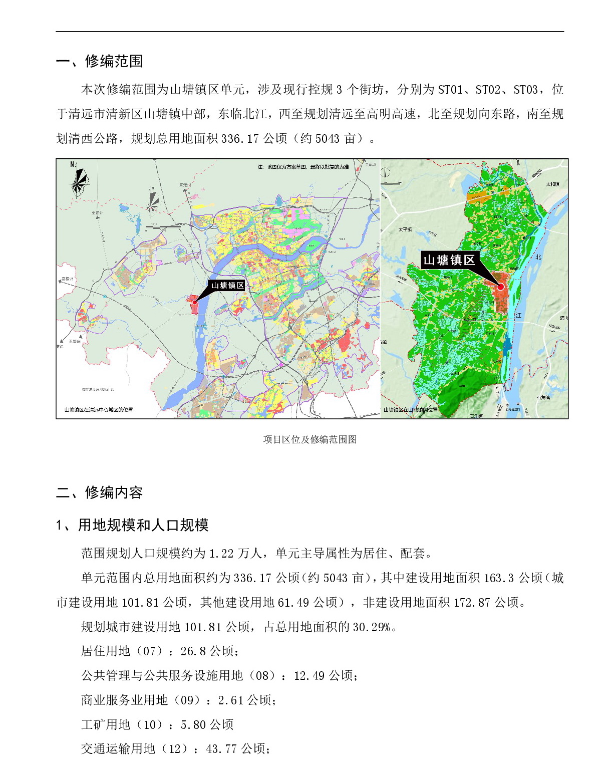 《清遠市清新區(qū)山塘鎮(zhèn)區(qū)控制性詳細規(guī)劃修編》草案公示-002.jpg