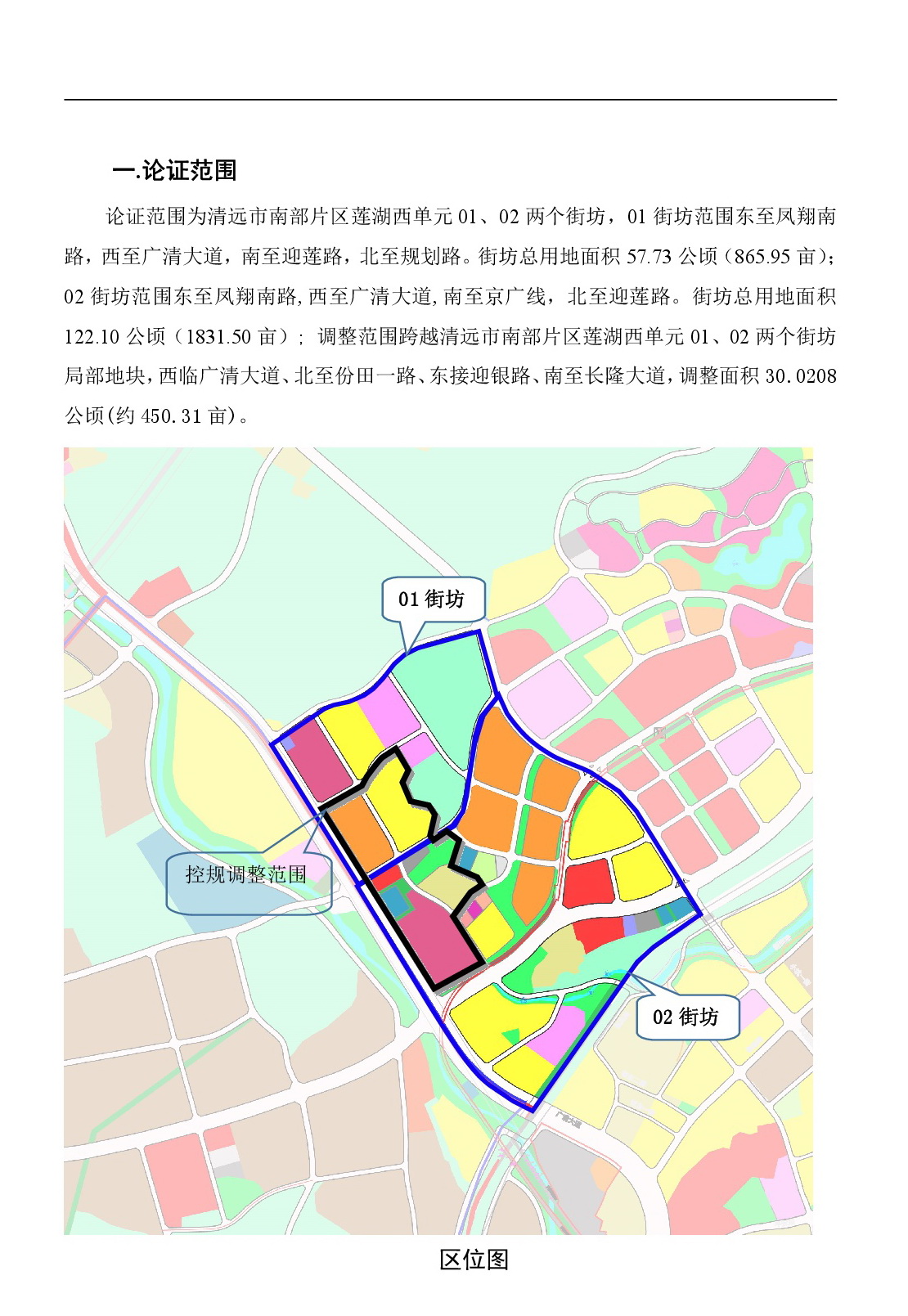 《清遠市中心城區(qū)南部片區(qū)蓮湖西單元01、02街坊局部地塊控制性詳細規(guī)劃局部調(diào)整》草案公示-002.jpg