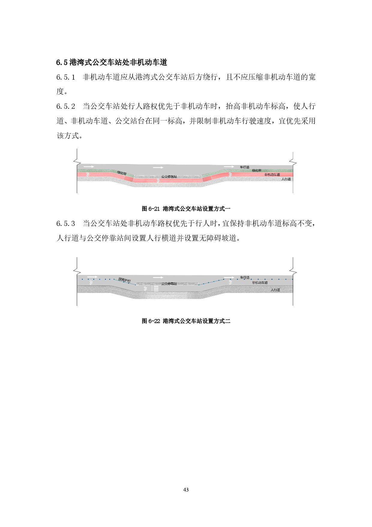 附件：清遠(yuǎn)市市政道路標(biāo)準(zhǔn)橫斷面規(guī)劃設(shè)計(jì)導(dǎo)則-045.jpg