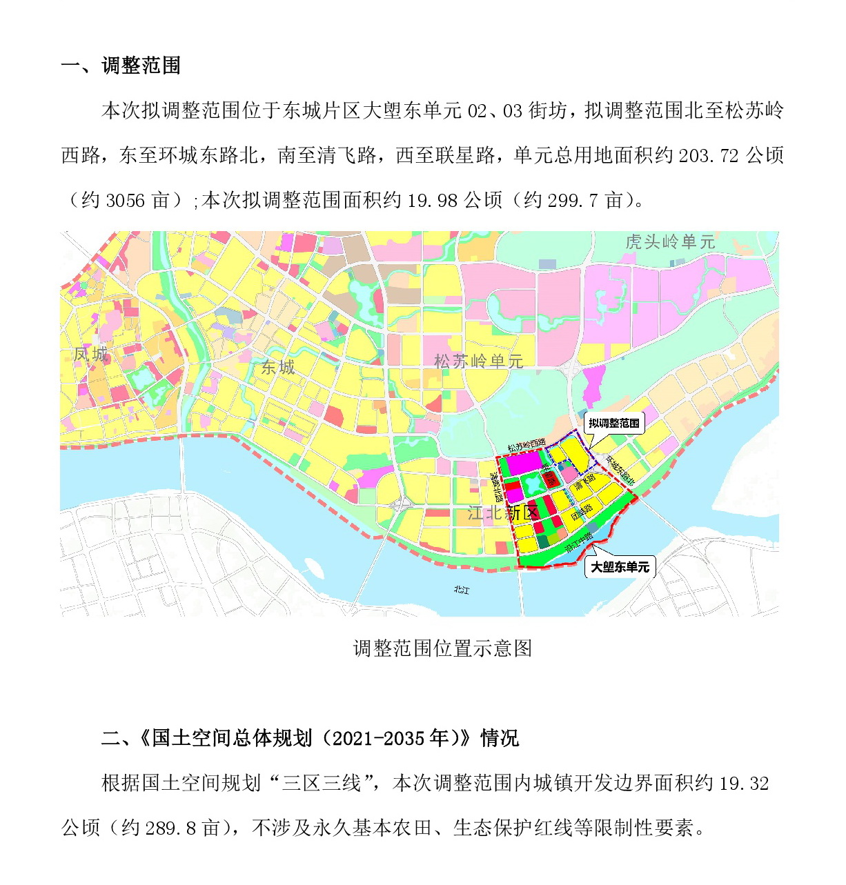 《清遠(yuǎn)市東城片區(qū)大塱東單元02、03街坊控制性詳細(xì)規(guī)劃局部調(diào)整》草案公示-002.jpg