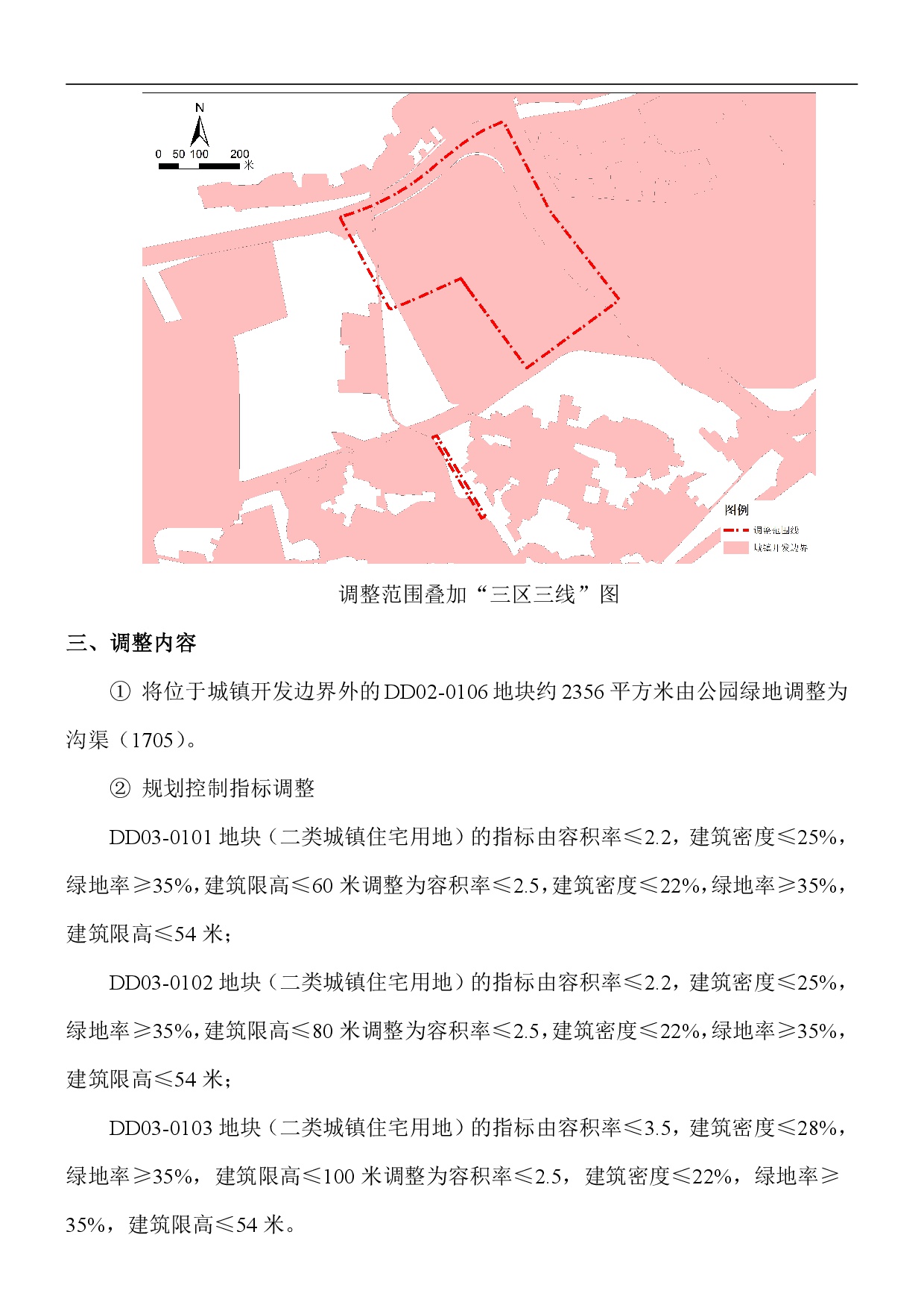 《清遠(yuǎn)市東城片區(qū)大塱東單元02、03街坊控制性詳細(xì)規(guī)劃局部調(diào)整》草案公示-003.jpg