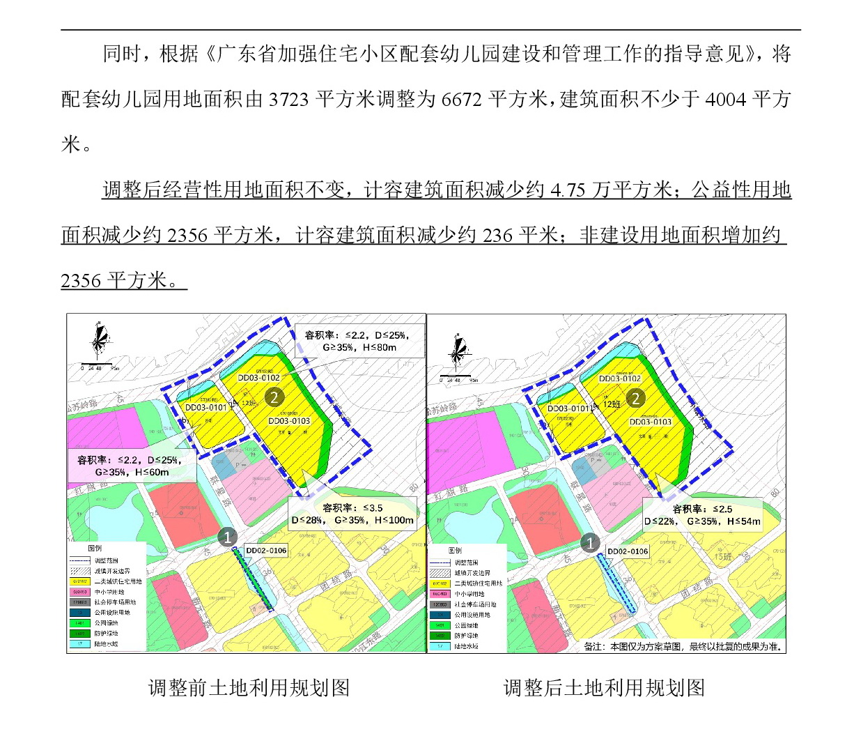 《清遠(yuǎn)市東城片區(qū)大塱東單元02、03街坊控制性詳細(xì)規(guī)劃局部調(diào)整》草案公示-004.jpg