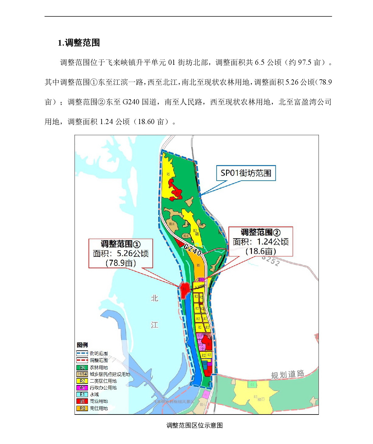 《清遠(yuǎn)市清城區(qū)飛來峽鎮(zhèn)升平單元SP01街坊控制性詳細(xì)規(guī)劃局部調(diào)整》草案公示-002.jpg