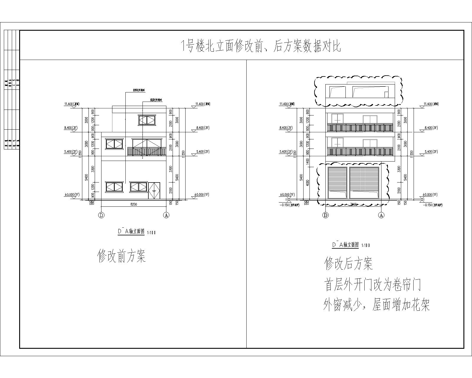 1號樓北立面修改前、后方案數(shù)據(jù)對比.jpg