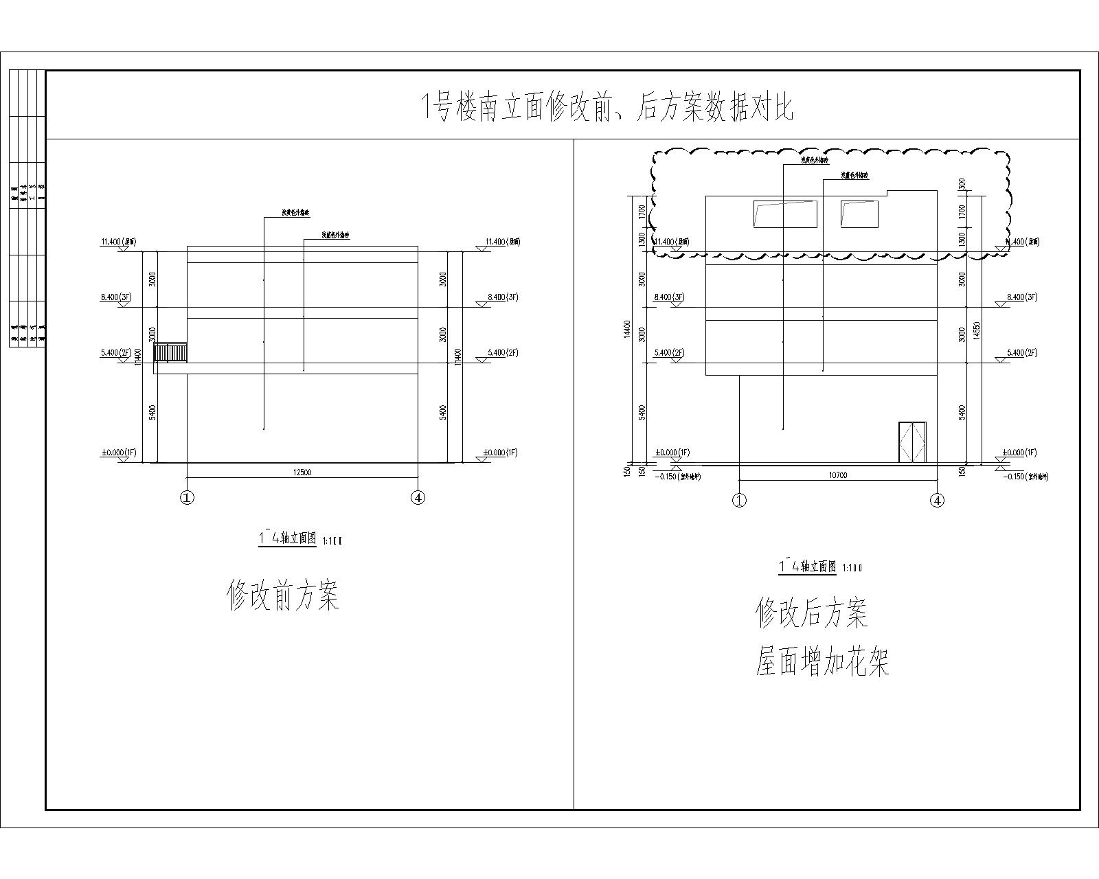 1號樓南立面修改前、后方案數(shù)據(jù)對比.jpg