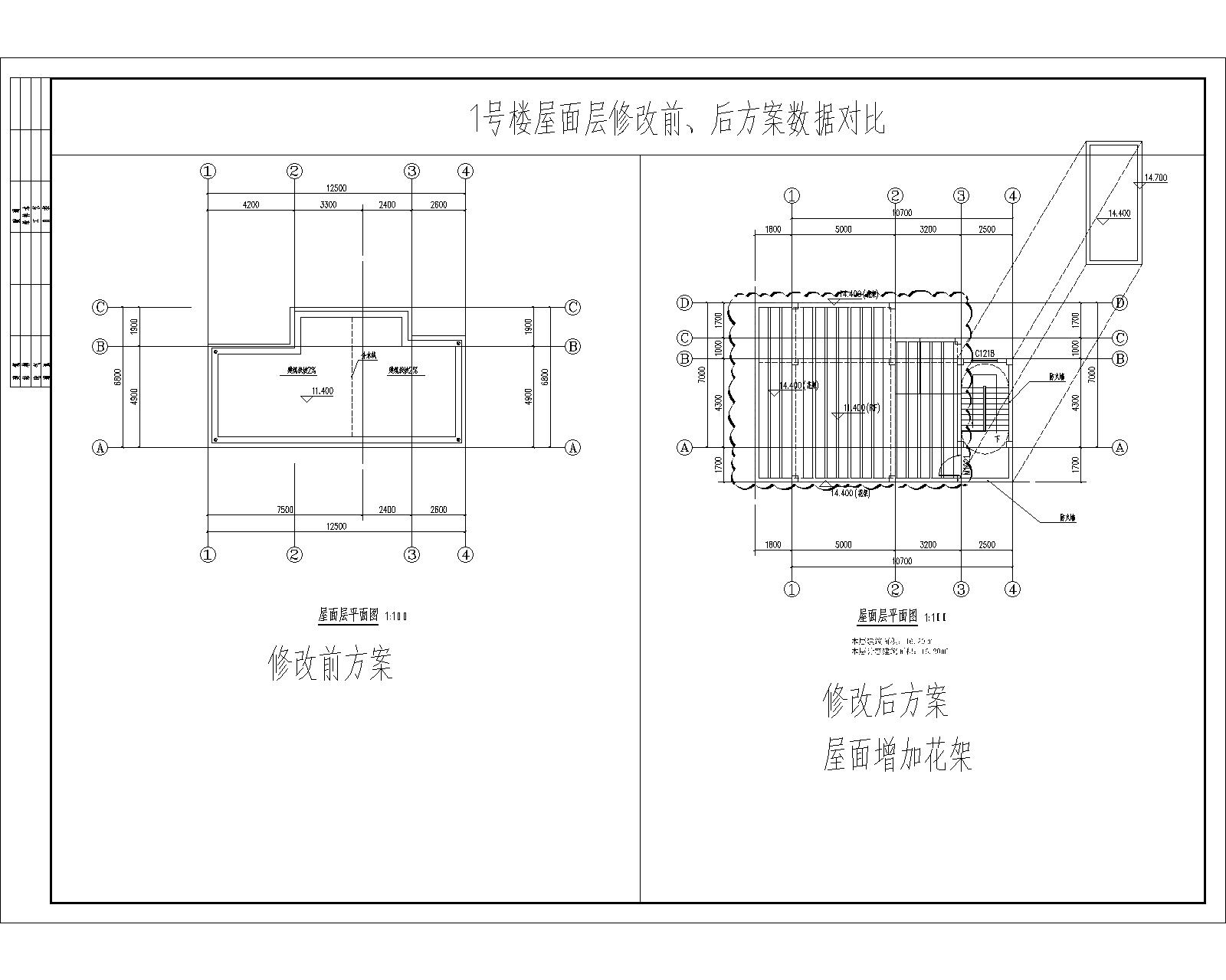 1號樓屋面層修改前、后方案數(shù)據(jù)對比.jpg