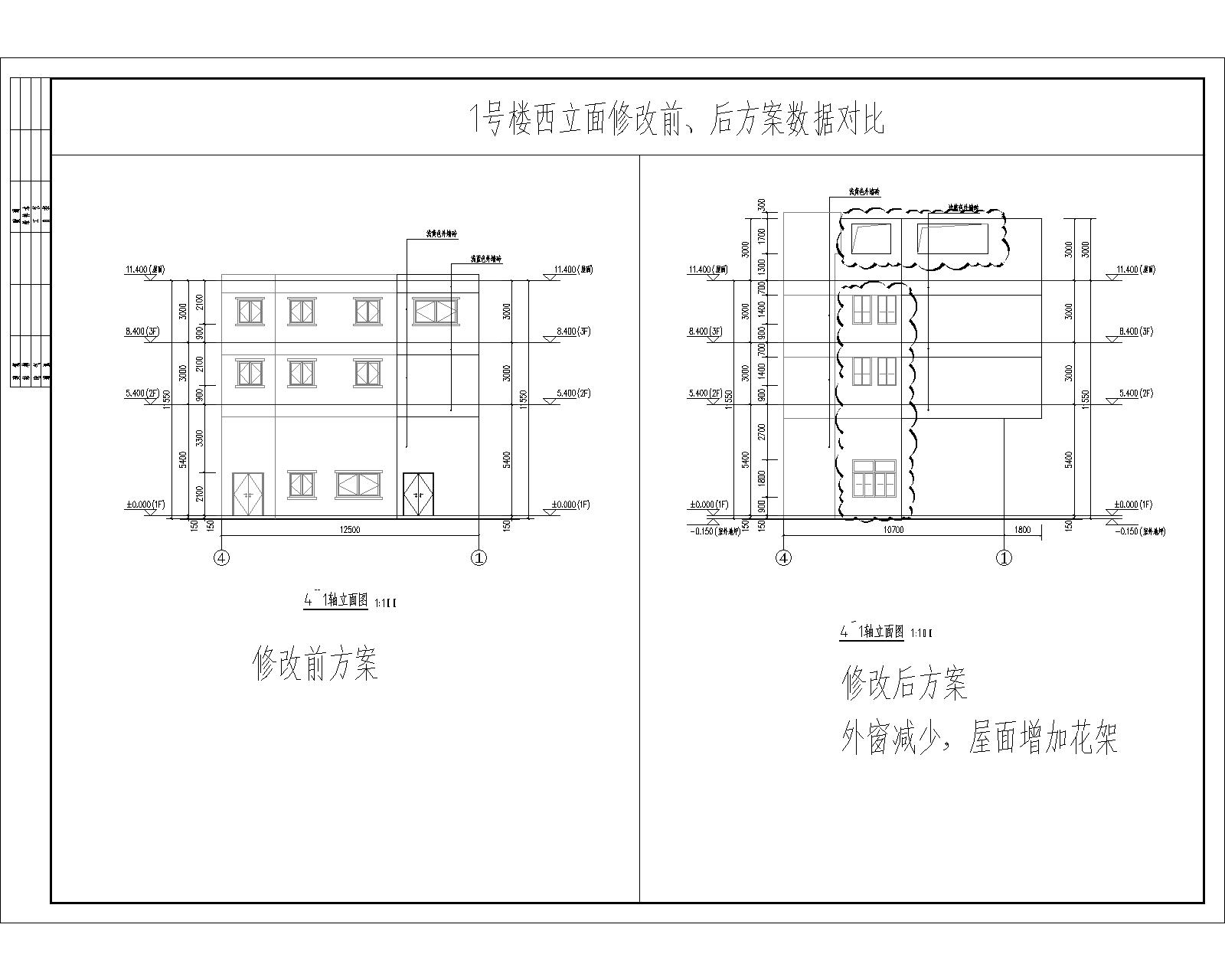 1號樓西立面修改前、后方案數(shù)據(jù)對比.jpg