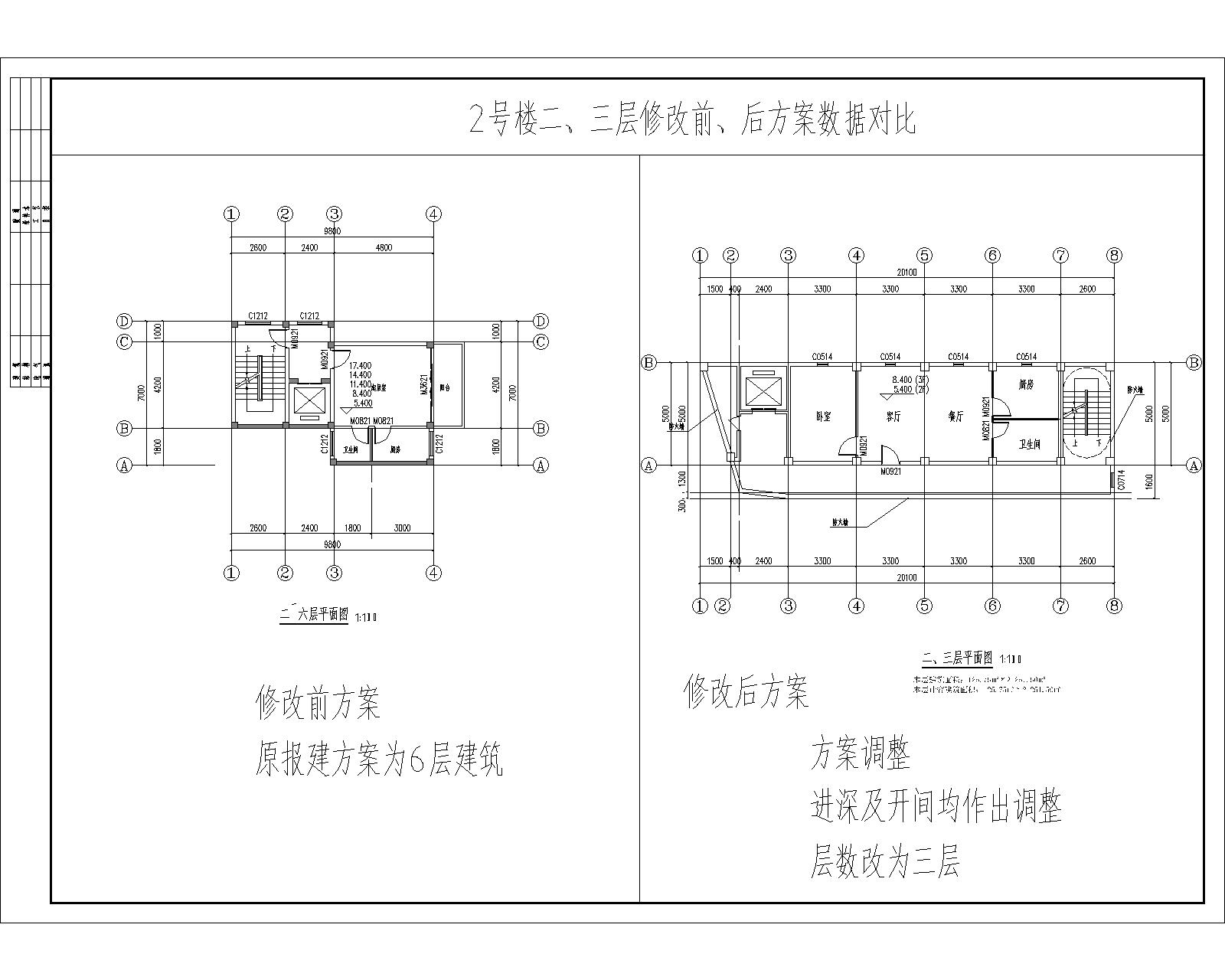 2號樓二、三層修改前、后方案數(shù)據(jù)對比.jpg