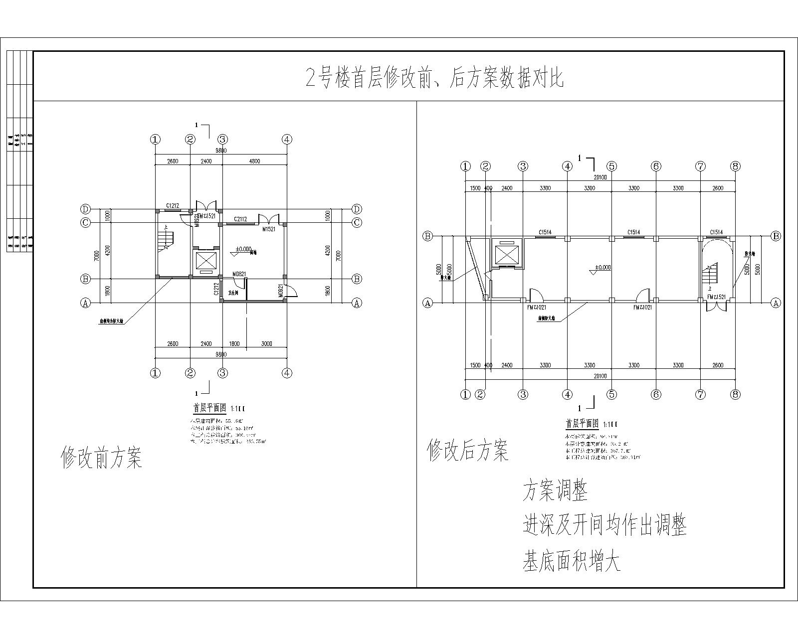 2號樓首層修改前、后方案數(shù)據(jù)對比.jpg