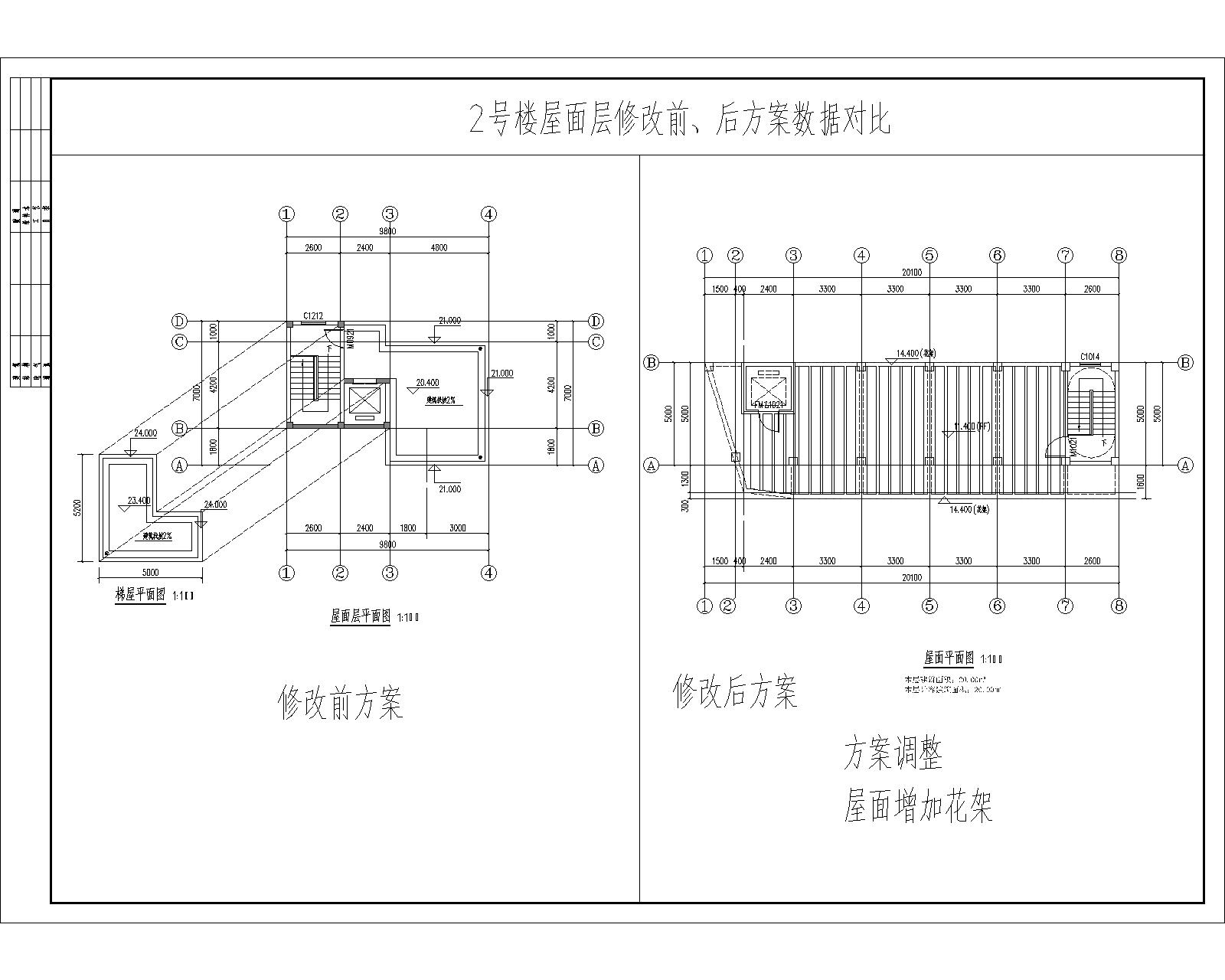 2號樓屋面層修改前、后方案數(shù)據(jù)對比.jpg