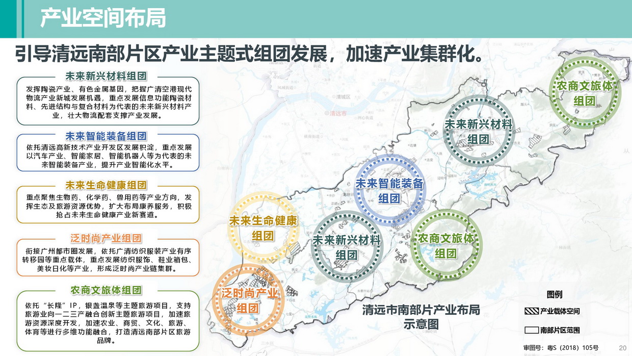 清遠南部片區(qū)高質(zhì)量發(fā)展規(guī)劃（公示方案）-020_調(diào)整大小.jpg