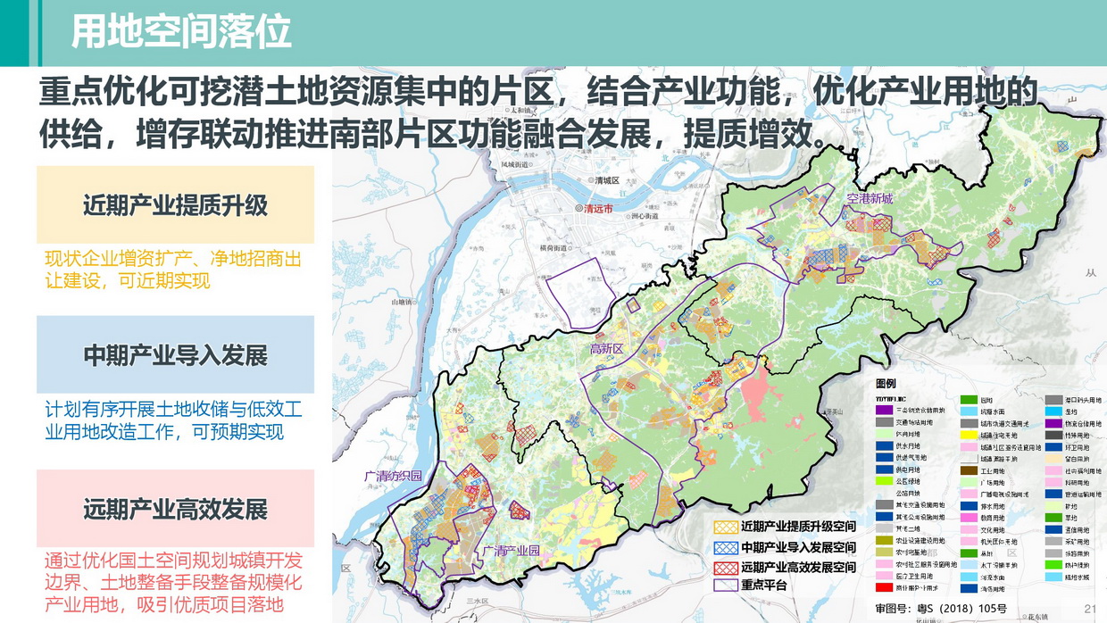 清遠南部片區(qū)高質(zhì)量發(fā)展規(guī)劃（公示方案）-021_調(diào)整大小.jpg