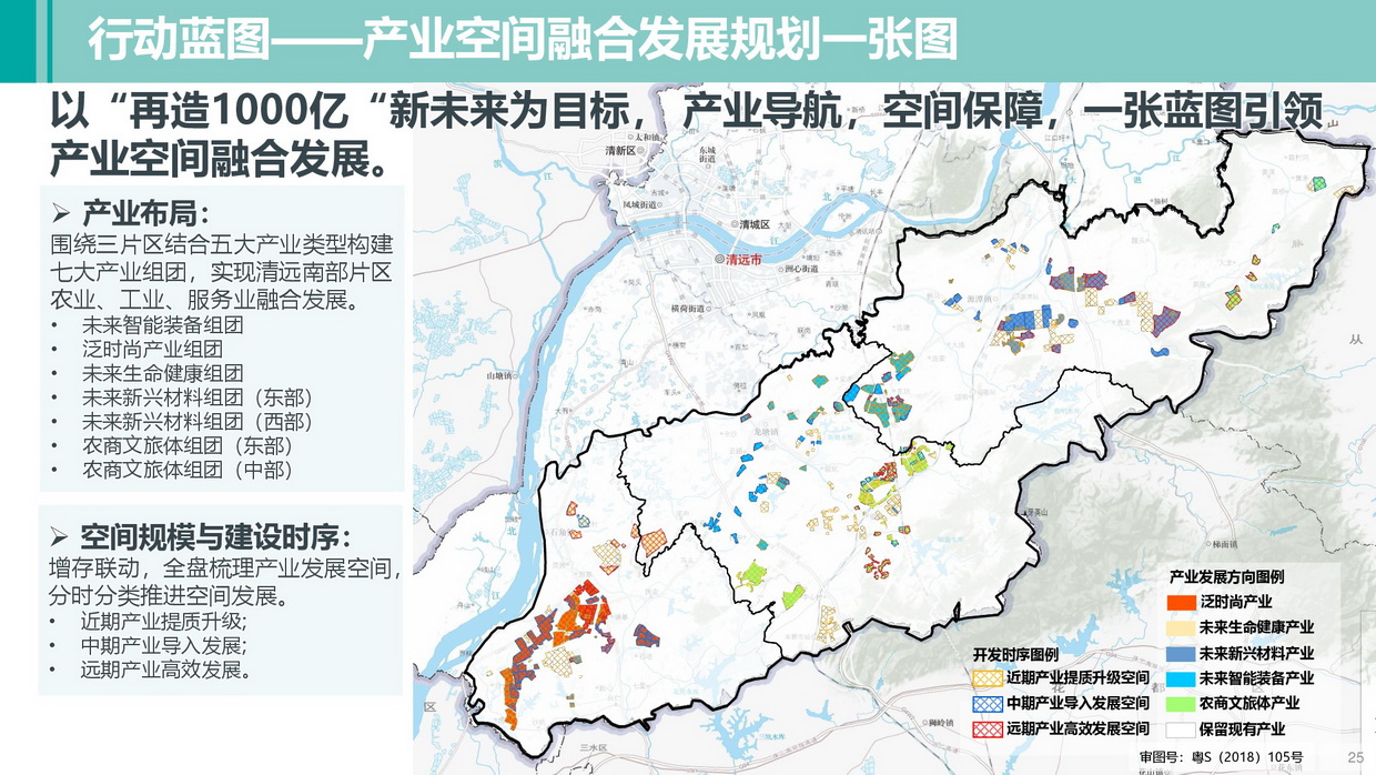 清遠南部片區(qū)高質(zhì)量發(fā)展規(guī)劃（公示方案）-025_調(diào)整大小.jpg