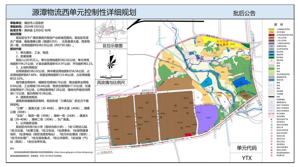 《源潭物流西單元控制性詳細(xì)規(guī)劃》批后公告--s.jpg