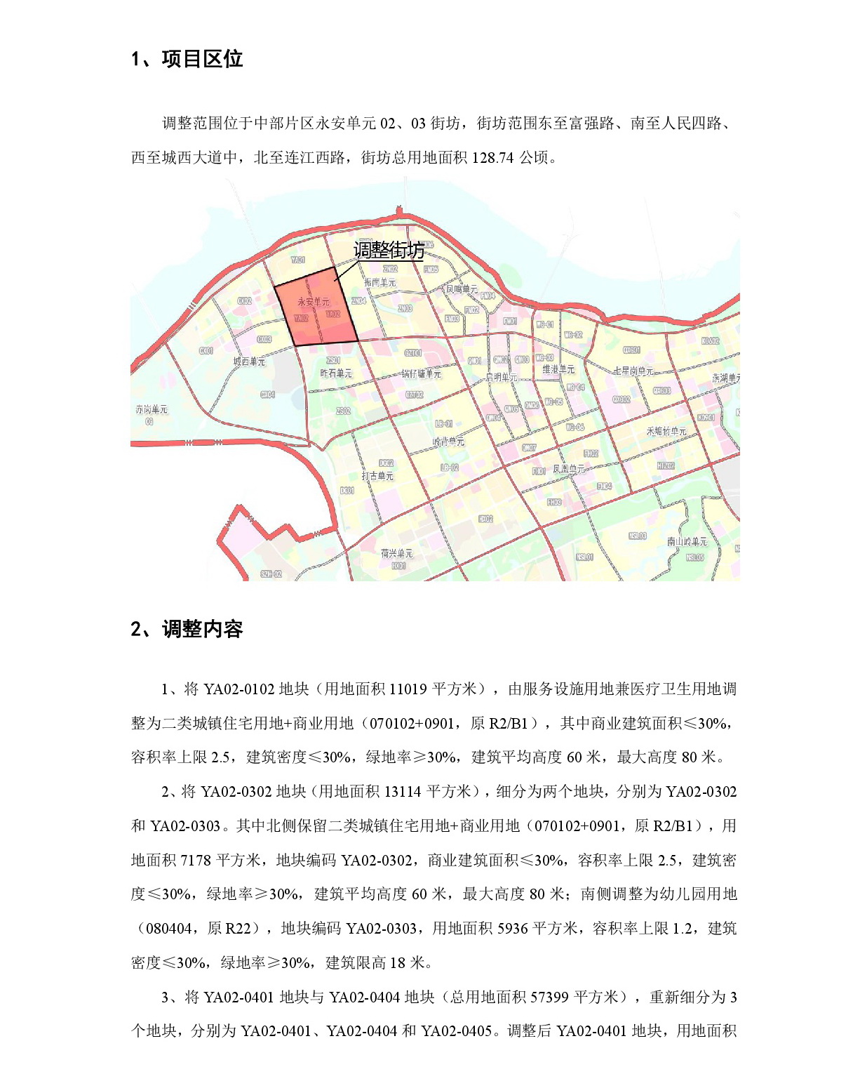 《清遠(yuǎn)市中部片區(qū)永安單元02、03街坊控制性詳細(xì)規(guī)劃局部調(diào)整》草案公示-002.jpg