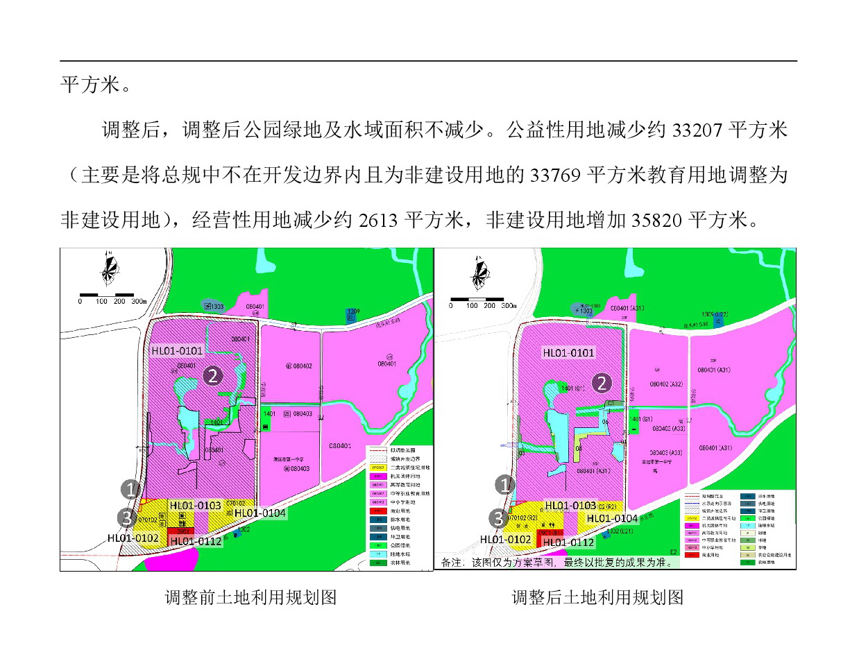 《清遠市東城片區(qū)虎頭嶺單元01街坊控制性詳細規(guī)劃局部調(diào)整》草案公示-004.jpg