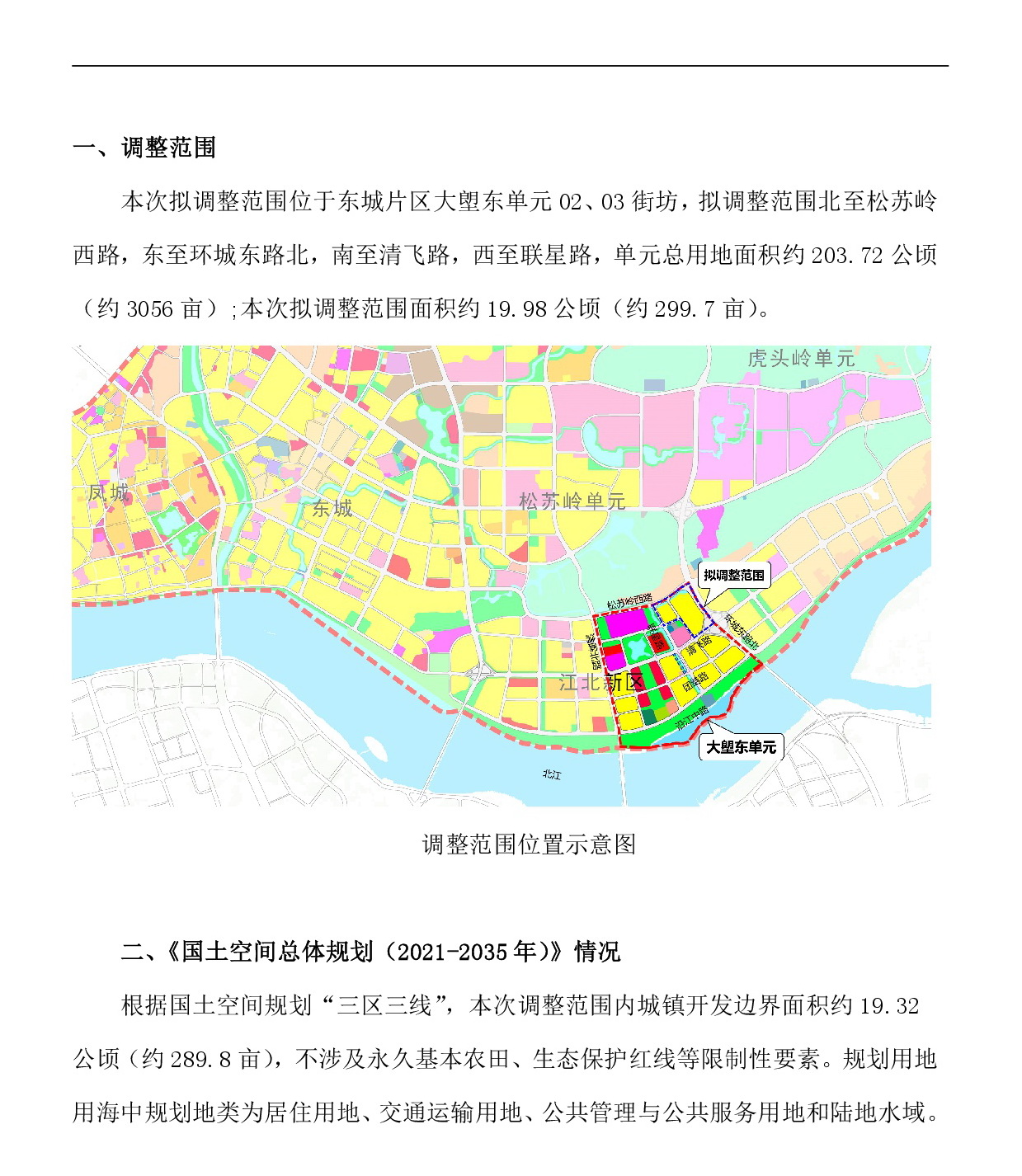 《清遠市東城片區(qū)大塱東單元02、03街坊控制性詳細規(guī)劃局部調整》草案公示-002.jpg