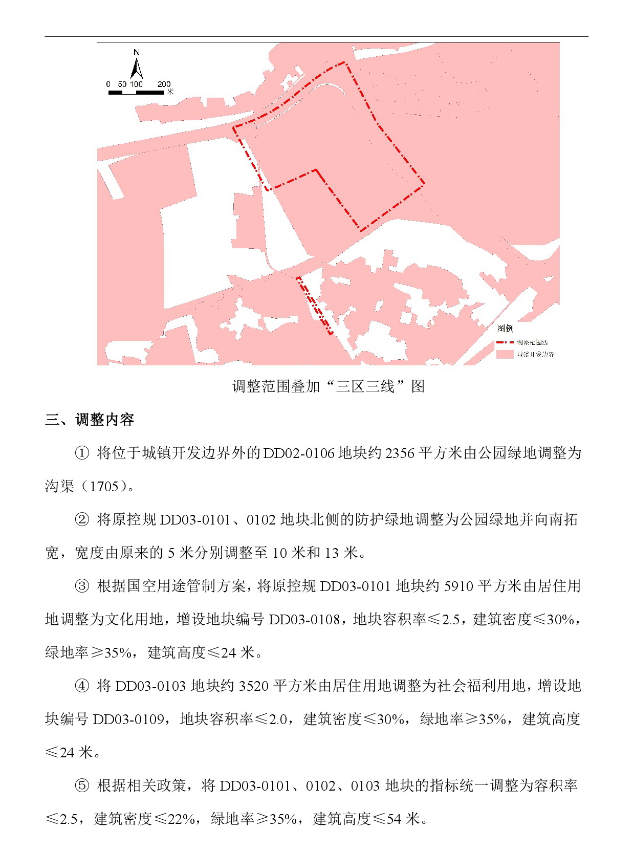 《清遠市東城片區(qū)大塱東單元02、03街坊控制性詳細規(guī)劃局部調整》草案公示-003.jpg