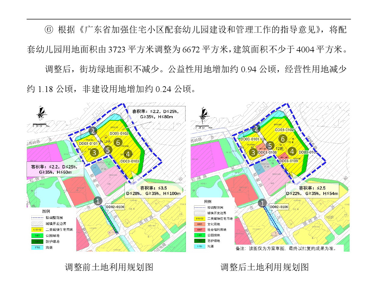 《清遠市東城片區(qū)大塱東單元02、03街坊控制性詳細規(guī)劃局部調整》草案公示-004.jpg