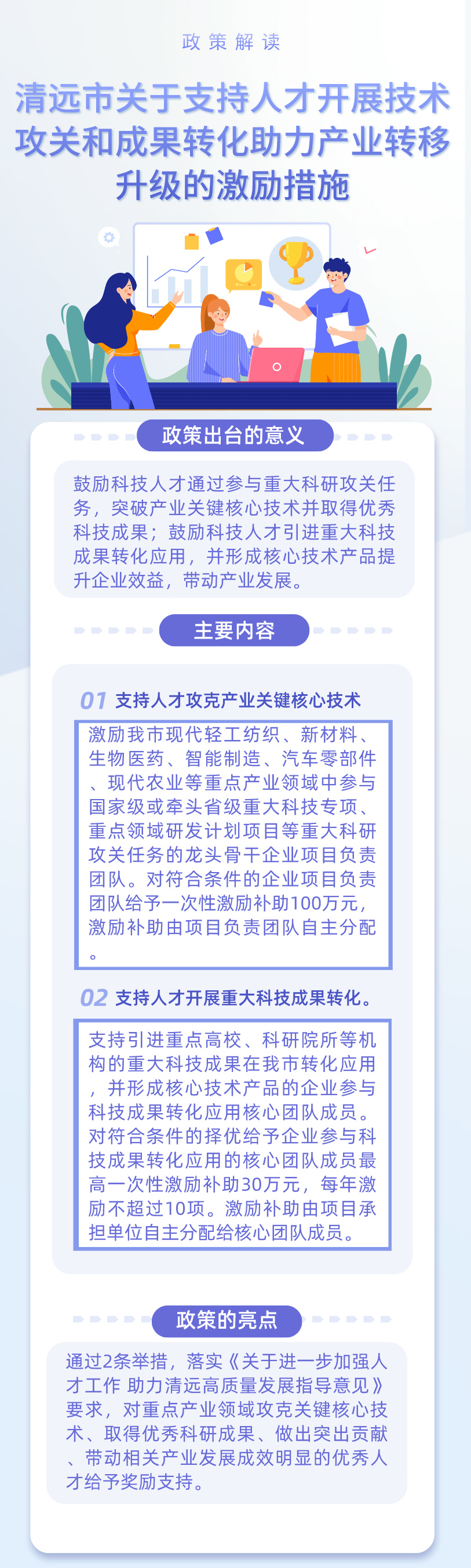 一圖讀懂《清遠市關于支持人才開展技術攻關和成果轉化助力產業(yè)轉移升級的激勵措施》.jpg