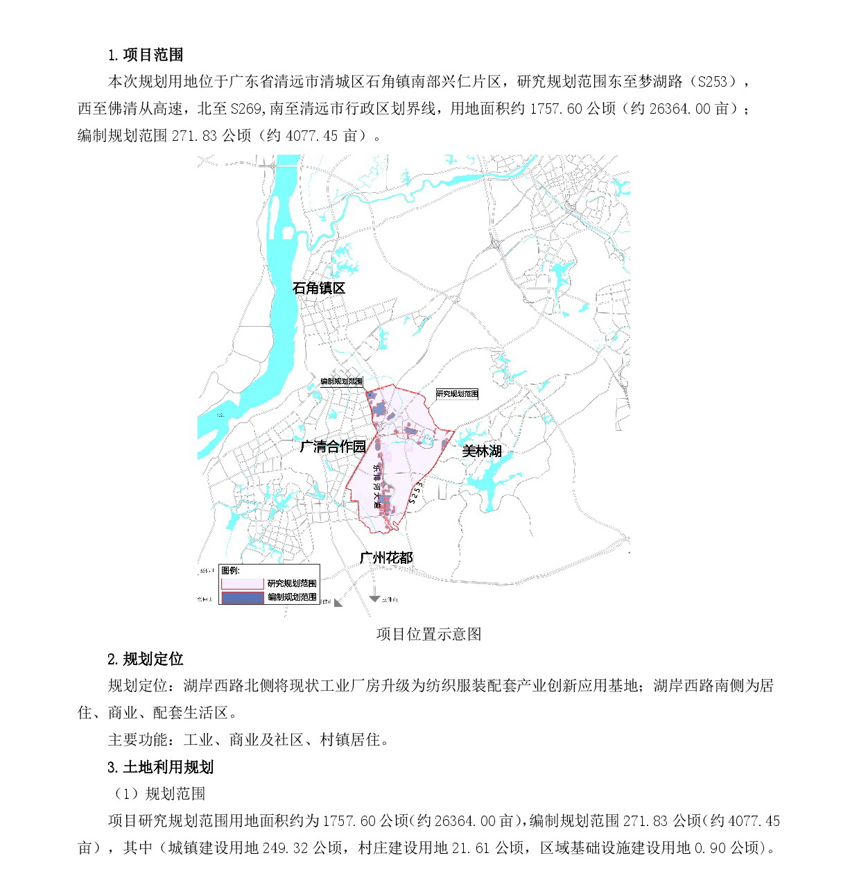 網(wǎng)頁(yè)公示《石角興仁片區(qū)控制性詳細(xì)規(guī)劃》草案公示-002.jpg