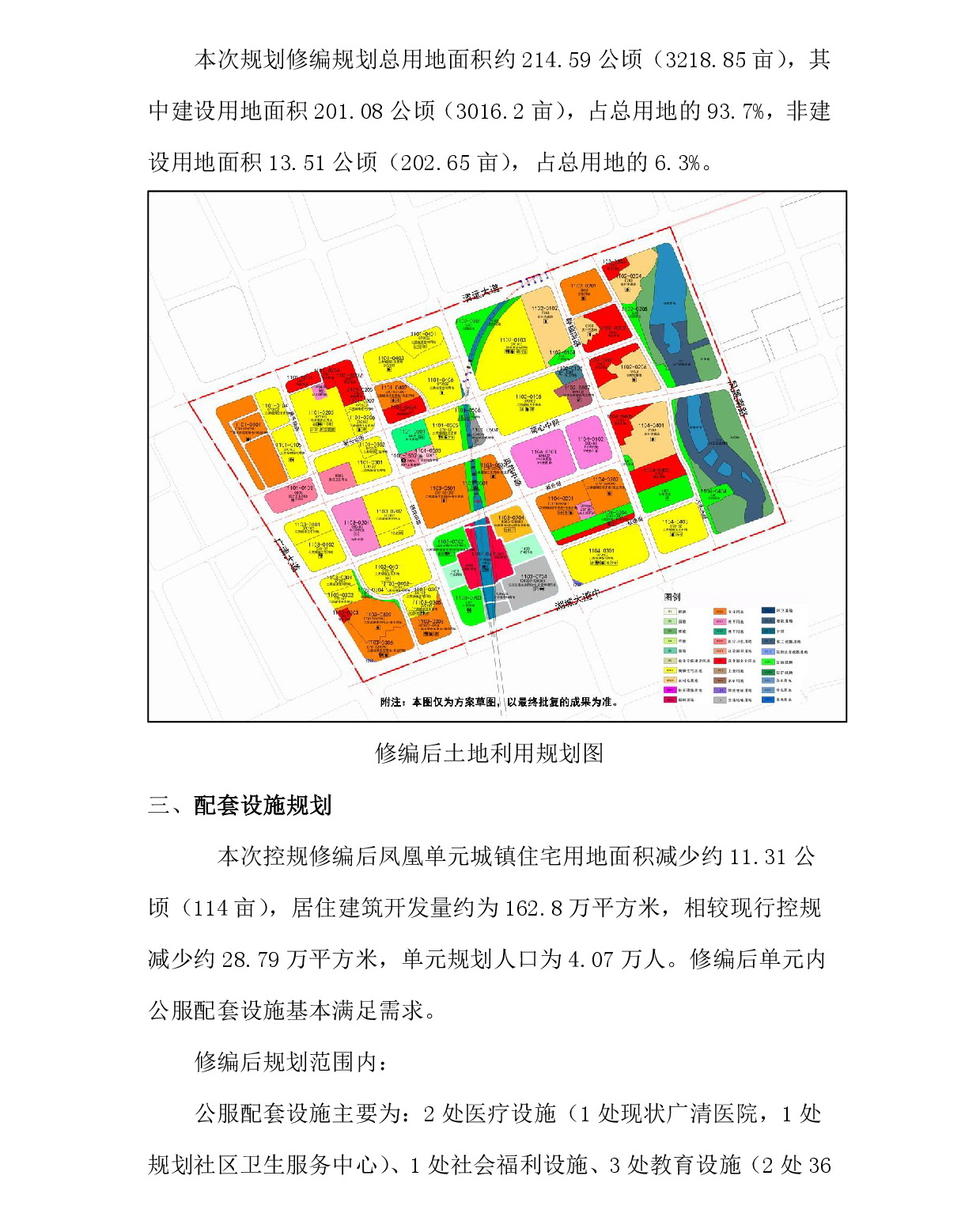 《清遠中心城區(qū)重點片區(qū)城市設(shè)計及控制性詳細規(guī)劃（鳳凰單元控規(guī)修編）》草案公示-003.jpg