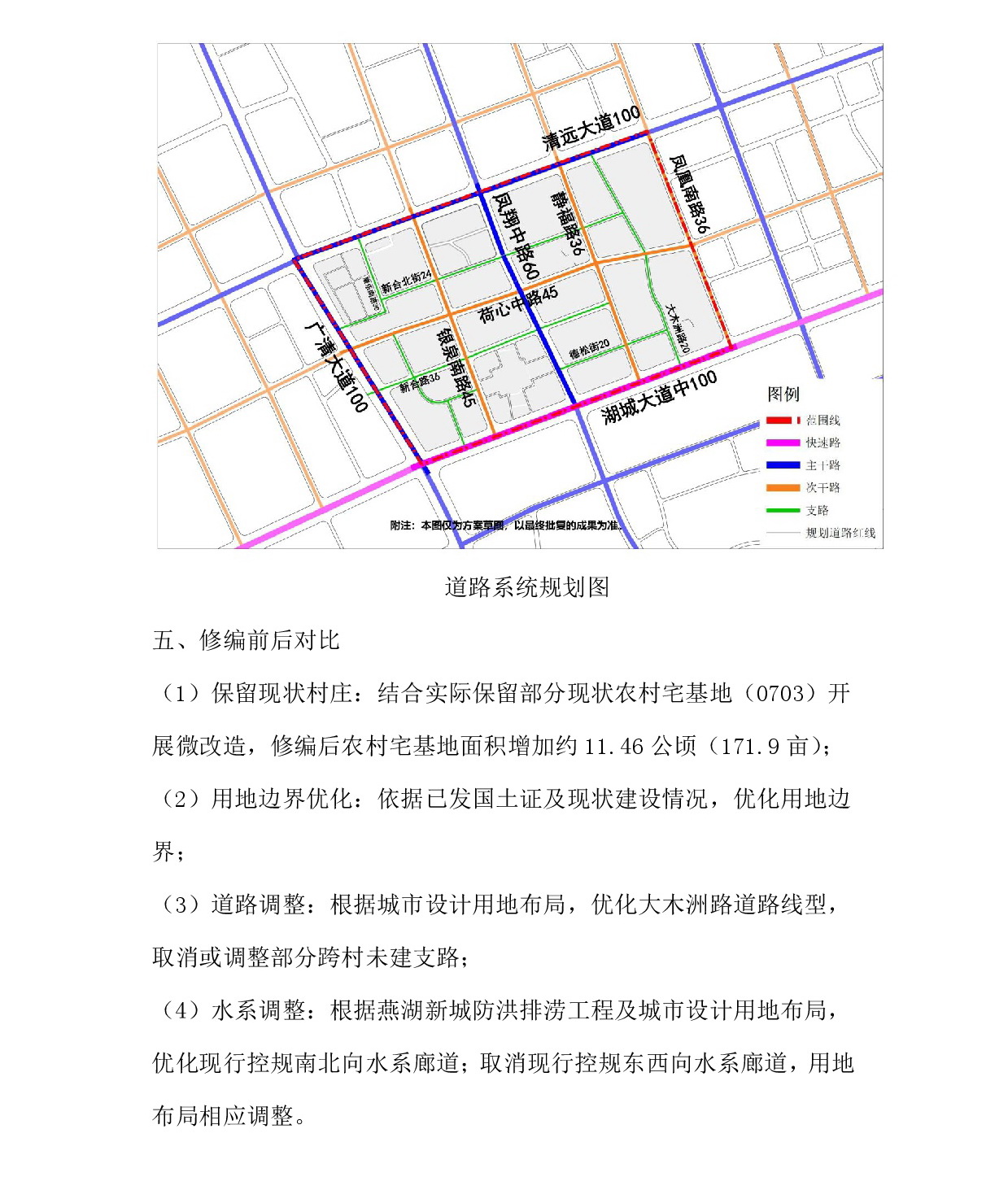 《清遠中心城區(qū)重點片區(qū)城市設(shè)計及控制性詳細規(guī)劃（鳳凰單元控規(guī)修編）》草案公示-005.jpg