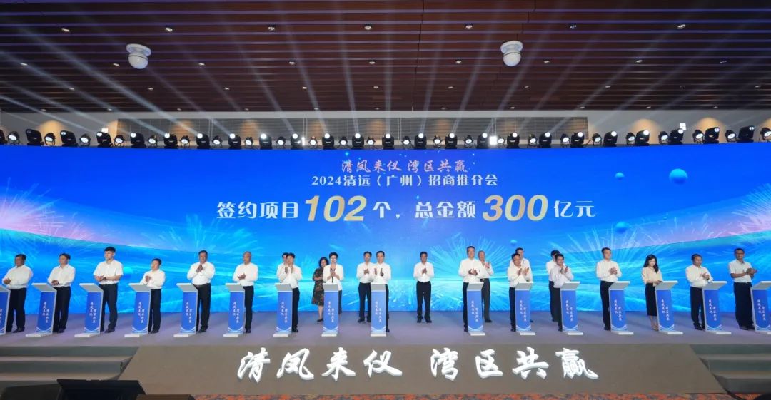 總金額300億元！清遠(yuǎn)簽下超100個(gè)項(xiàng)目