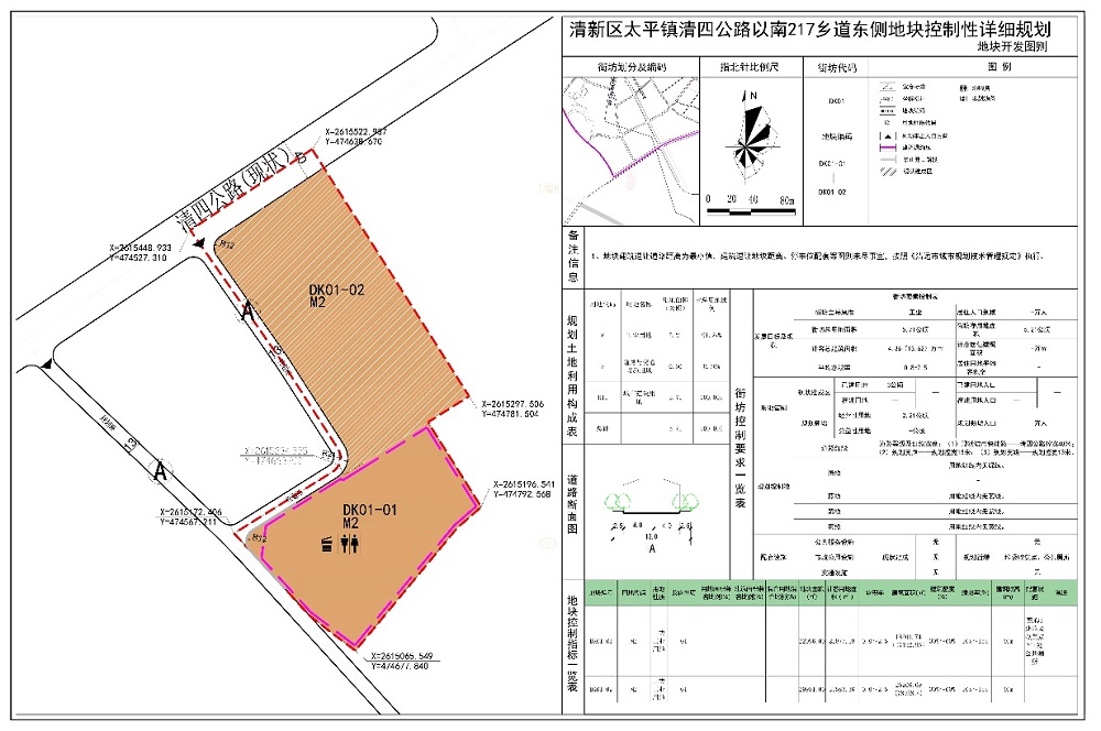 03清新區(qū)太平鎮(zhèn)清四公路以南217鄉(xiāng)道東側(cè)地塊控制性詳細(xì)規(guī)劃-批后公示-002.jpg