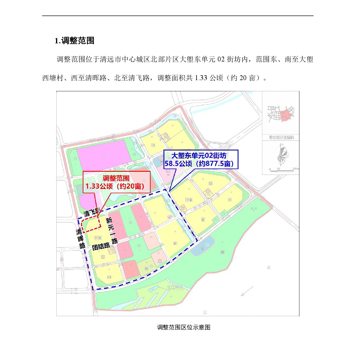 網頁公示《清遠市中心城區(qū)北部片區(qū)大塱東單元02街坊控制性詳細規(guī)劃局部調整》草案公示20240914-002.jpg