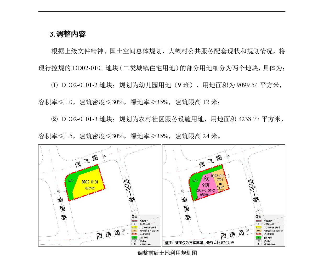 網頁公示《清遠市中心城區(qū)北部片區(qū)大塱東單元02街坊控制性詳細規(guī)劃局部調整》草案公示20240914-005.jpg