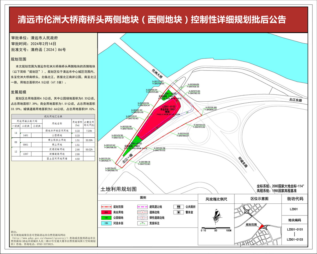 清遠市倫洲大橋南橋頭兩側地塊（西側地塊）控制性詳細規(guī)劃-s.jpg