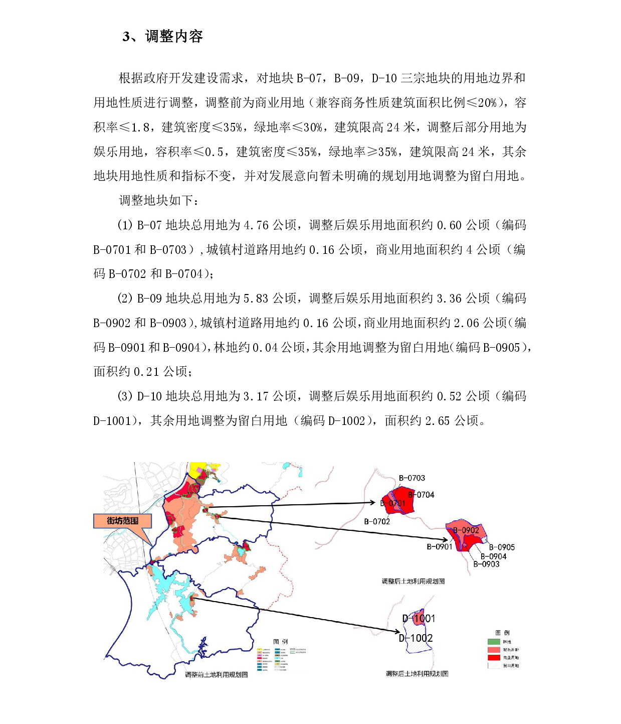 網(wǎng)上公示《清遠市銀盞旅游單元YZ-B、YZ-D街坊控制性詳細(xì)規(guī)劃局部調(diào)整》草案公示-004.jpg