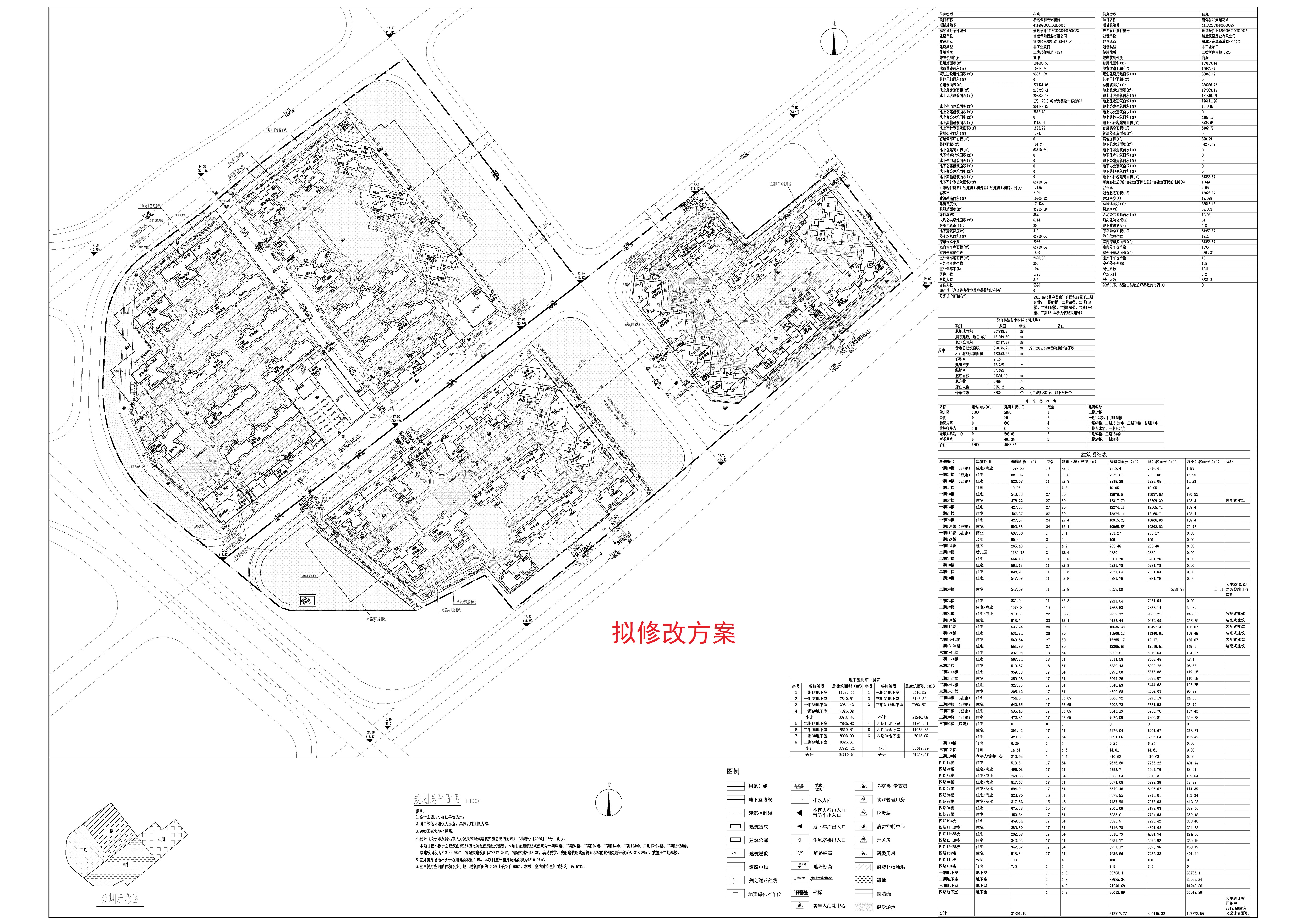 清遠(yuǎn)保利天珺花園規(guī)劃總平面圖-擬修改方案.jpg