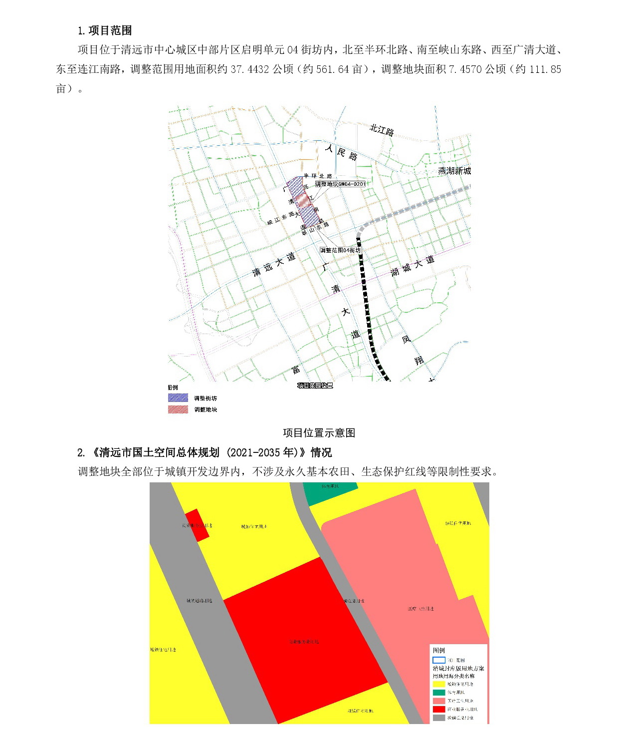 《清遠市中心城區(qū)中部片區(qū)啟明單元04街坊控制性詳細規(guī)劃局部調(diào)整》草案公示-002.jpg