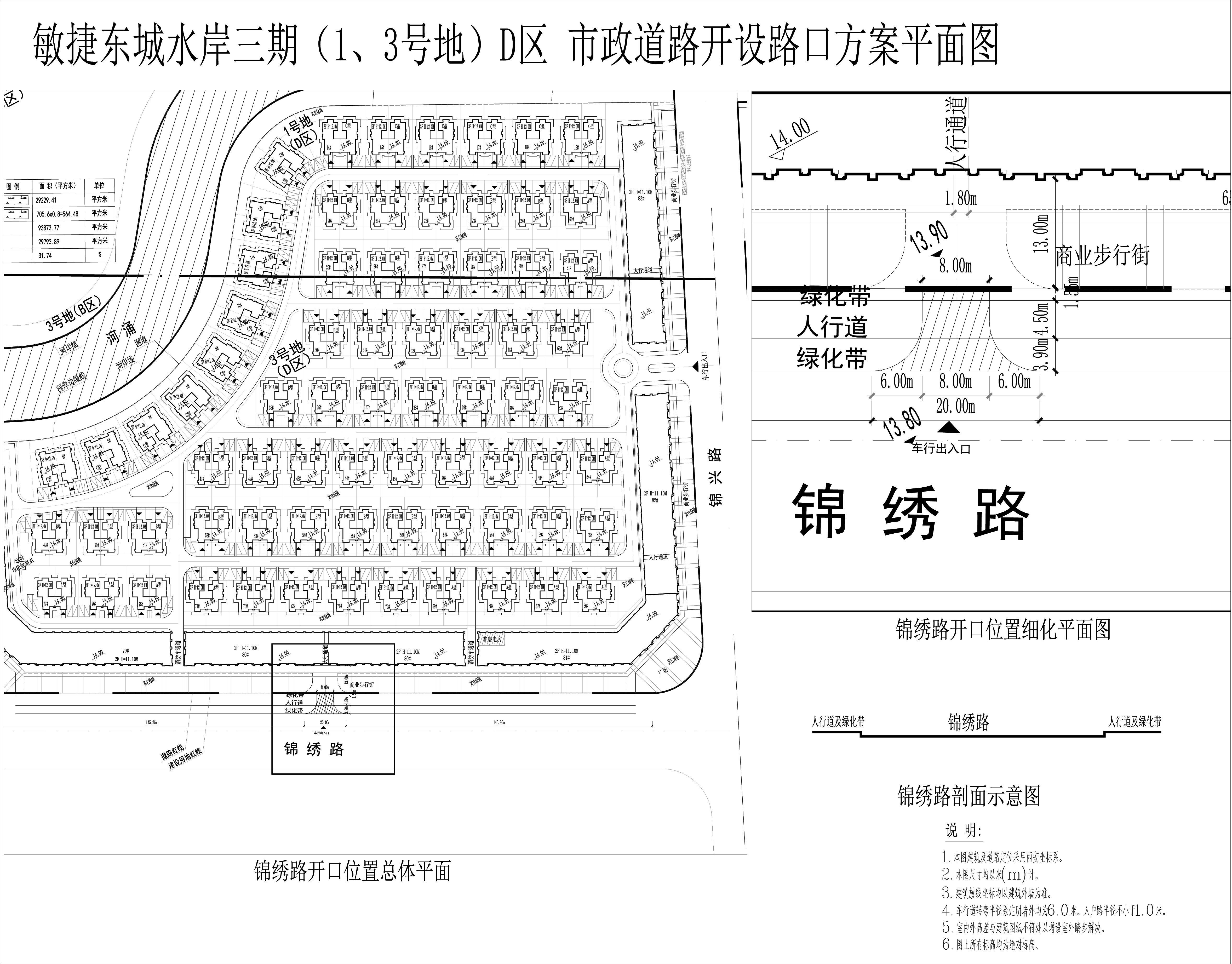 敏捷東城水岸三期（1、3號(hào)地）D區(qū)市政道路開設(shè)路口方案平面圖.jpg