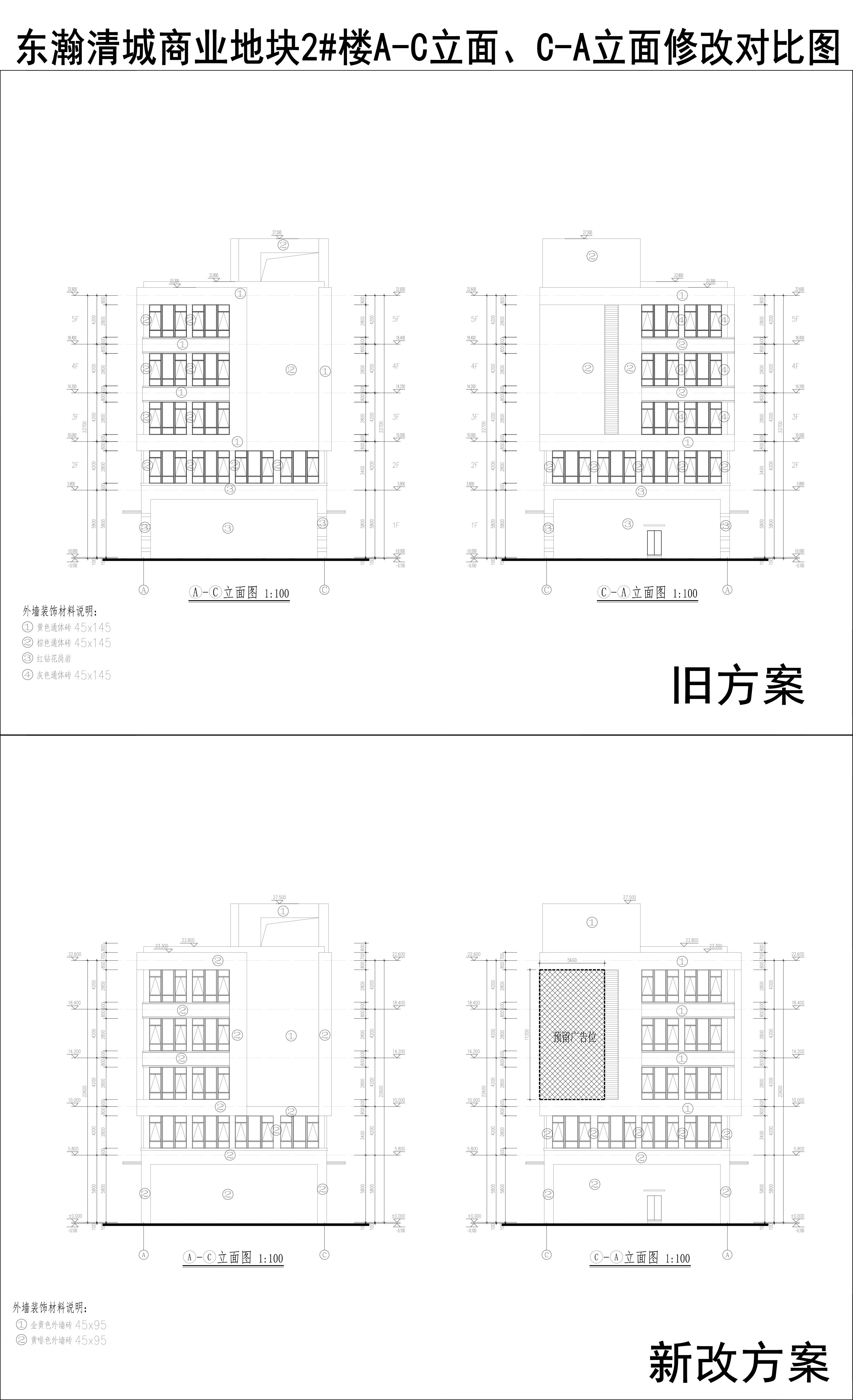 005-東瀚清城商業(yè)地塊2樓A-C立面、C-A立面修改對(duì)比圖.jpg