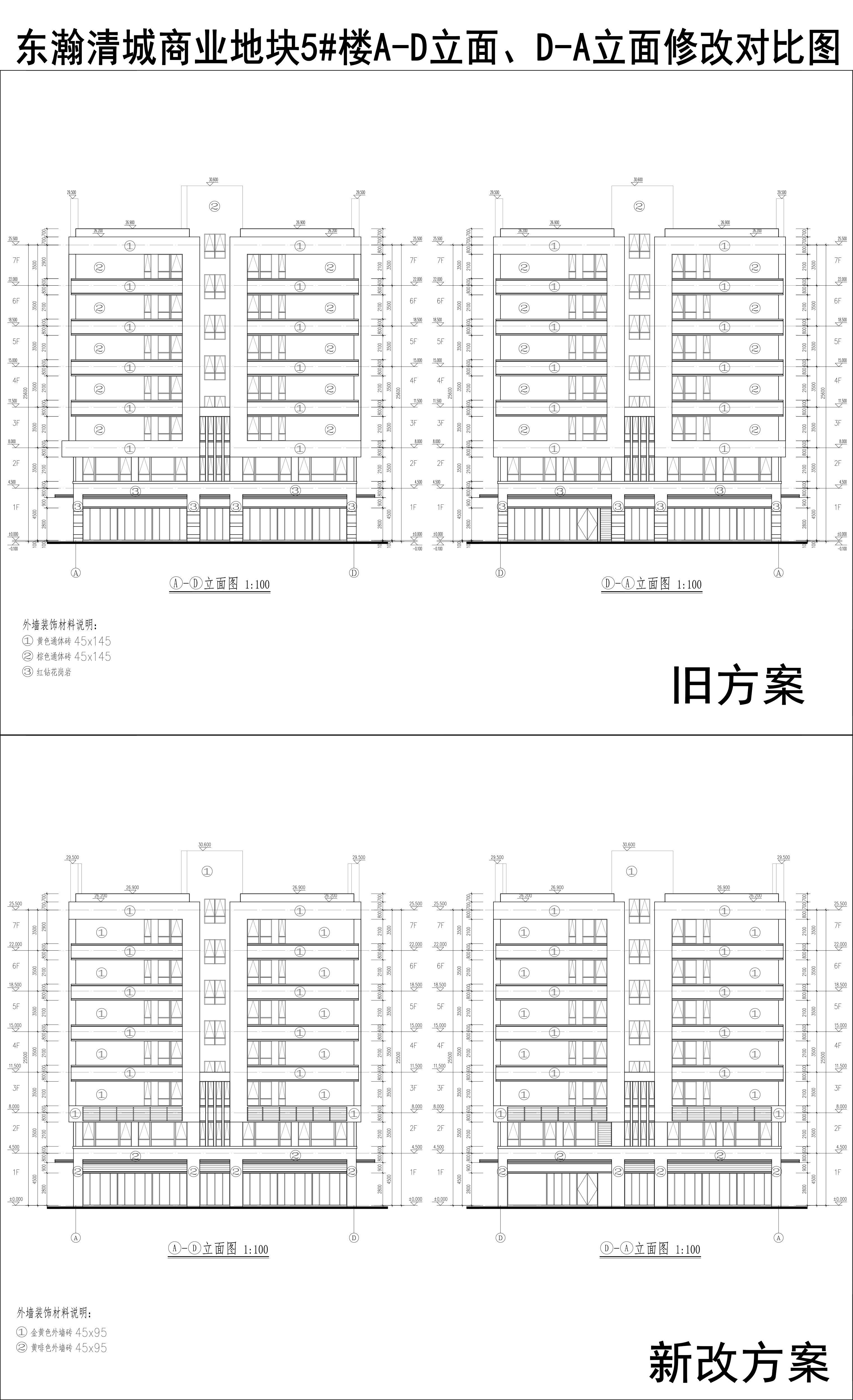 008-東瀚清城商業(yè)地塊5樓A-D立面、D-A立面修改對(duì)比圖.jpg