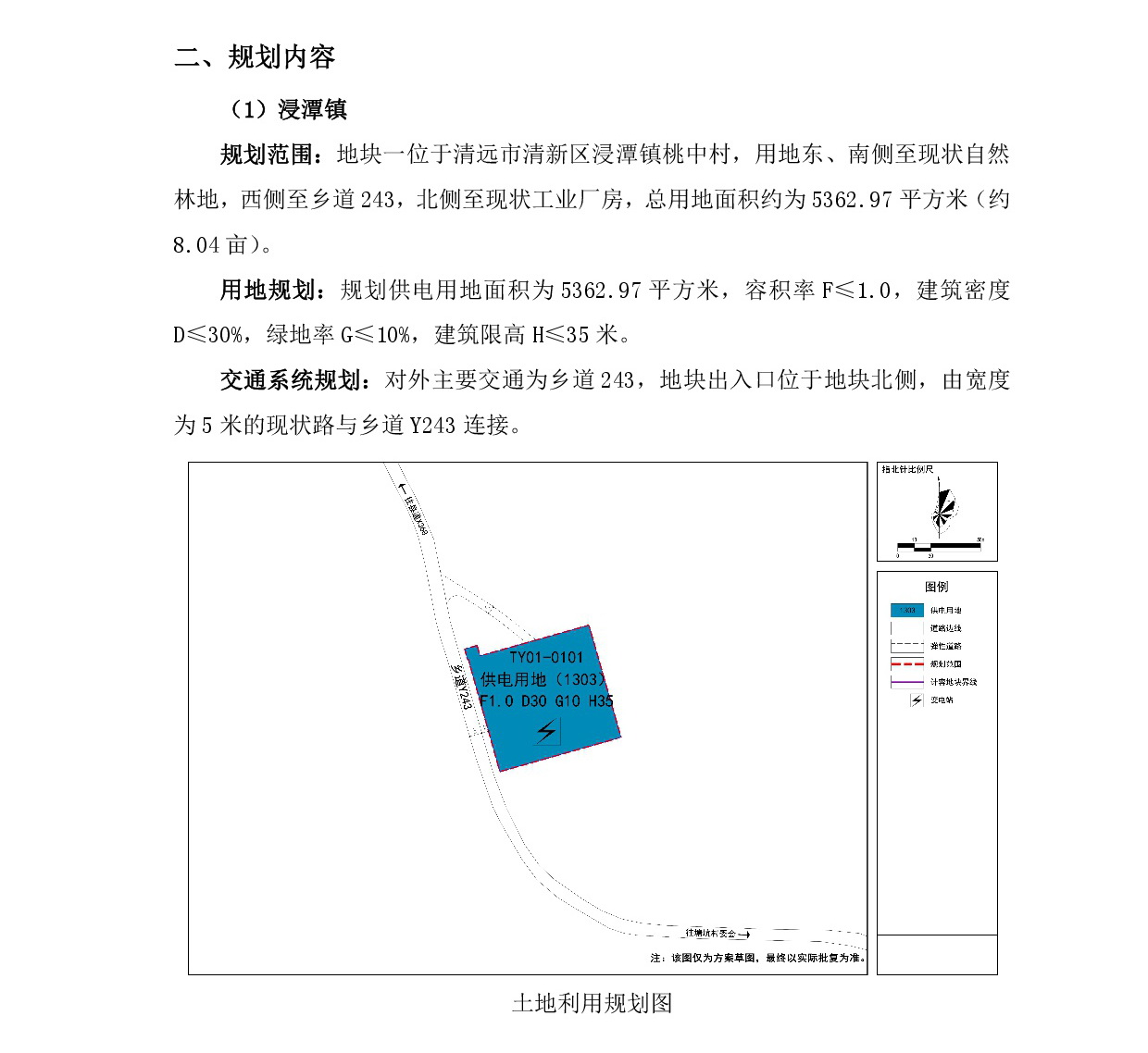 網(wǎng)站公示《清遠(yuǎn)市清新區(qū)浸潭鎮(zhèn)、龍頸鎮(zhèn)、禾云鎮(zhèn)局部地塊控制性詳細(xì)規(guī)劃》》草案公示1218-003.jpg