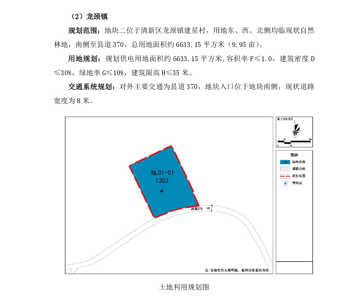 網(wǎng)站公示《清遠(yuǎn)市清新區(qū)浸潭鎮(zhèn)、龍頸鎮(zhèn)、禾云鎮(zhèn)局部地塊控制性詳細(xì)規(guī)劃》》草案公示1218-004.jpg