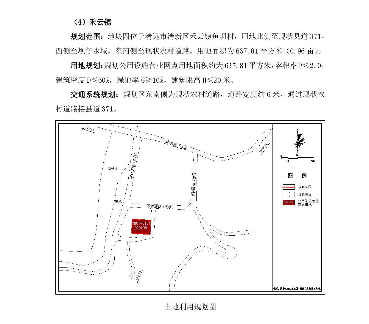 網(wǎng)站公示《清遠(yuǎn)市清新區(qū)浸潭鎮(zhèn)、龍頸鎮(zhèn)、禾云鎮(zhèn)局部地塊控制性詳細(xì)規(guī)劃》》草案公示1218-006.jpg