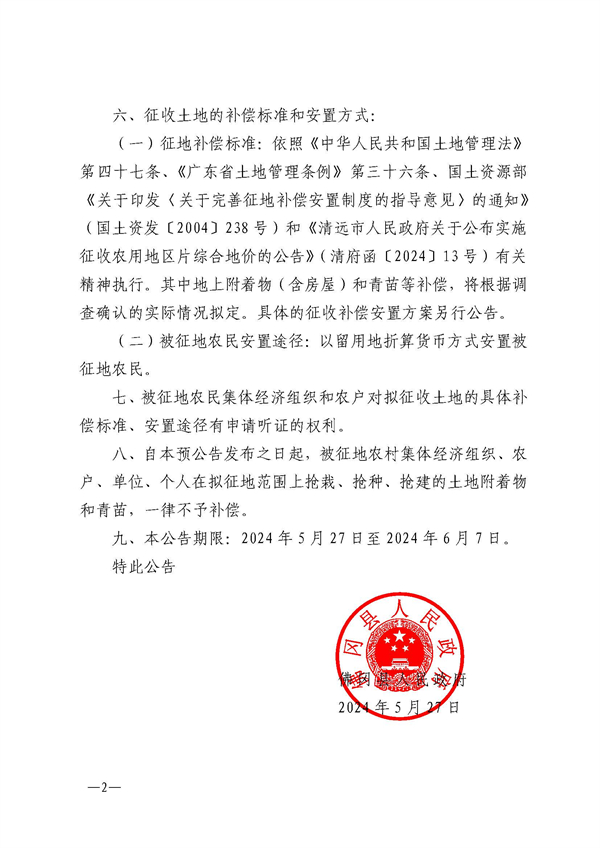 佛府征預(yù)字〔2024〕9號(hào)_頁(yè)面_2.jpg
