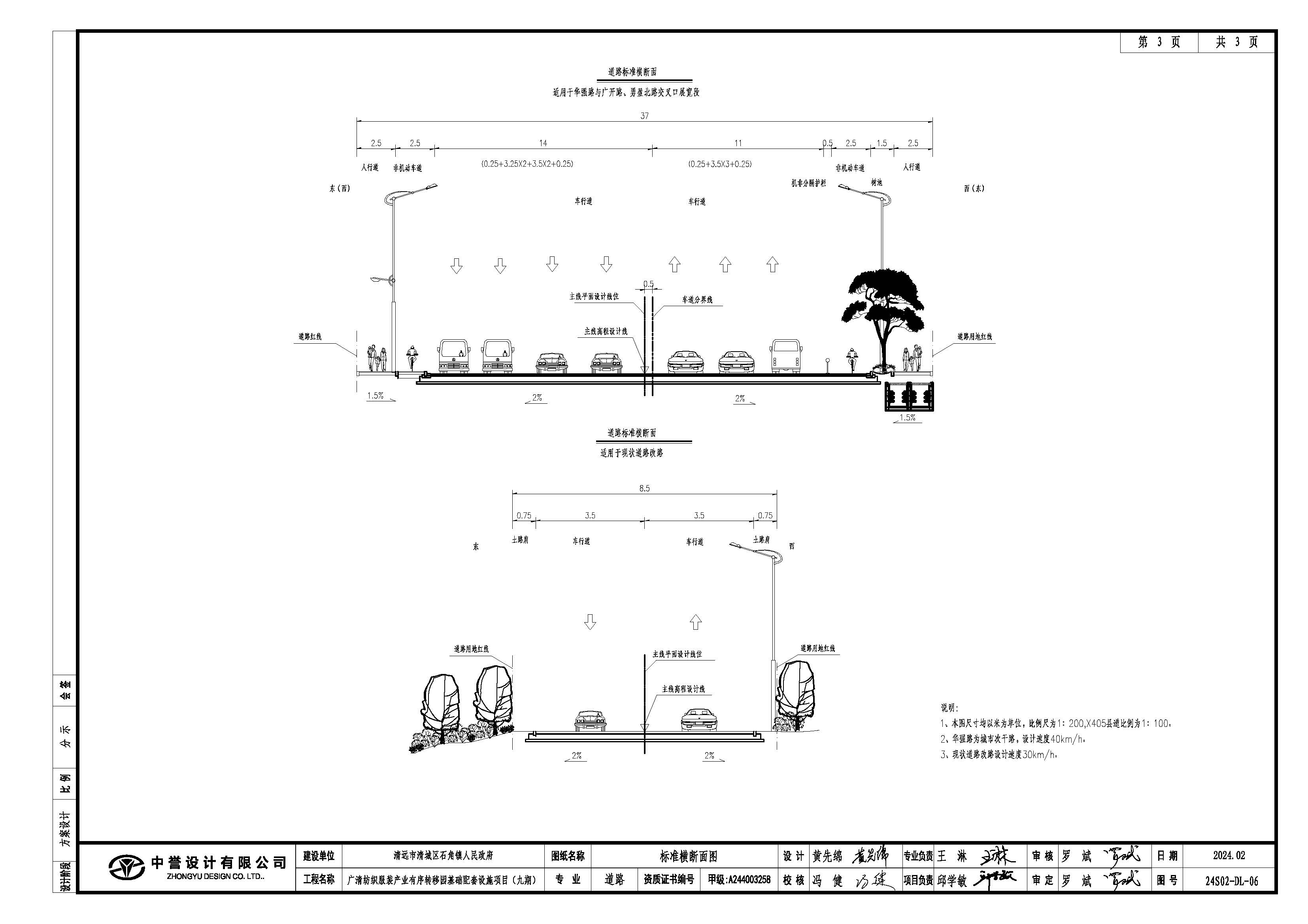 勇盈北路、沙埗四街橫斷面 (1).jpg