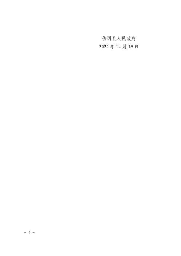 佛岡縣人民政府征收土地公告（佛府征〔2024〕13號(hào)）_頁(yè)面_4.jpg