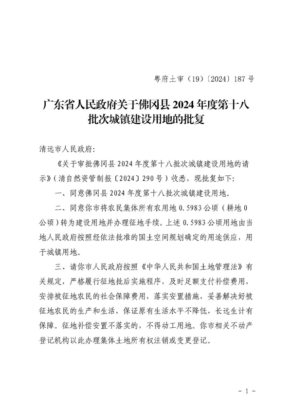 佛岡縣人民政府征收土地公告（佛府征〔2024〕13號(hào)）_頁(yè)面_5.jpg