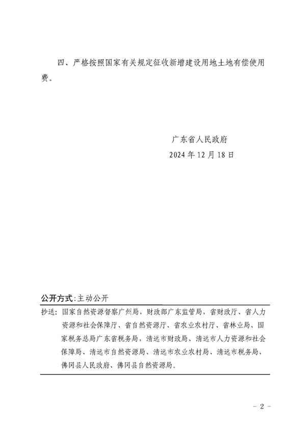 佛岡縣人民政府征收土地公告（佛府征〔2024〕13號(hào)）_頁(yè)面_6.jpg